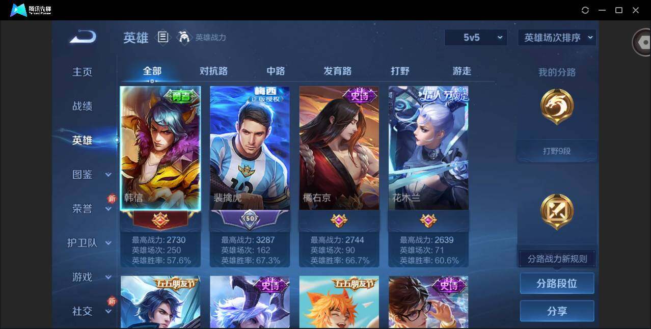 WZQM3383440王者荣耀账号详情图7