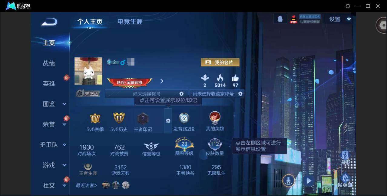 WZQM3383440王者荣耀账号详情图3