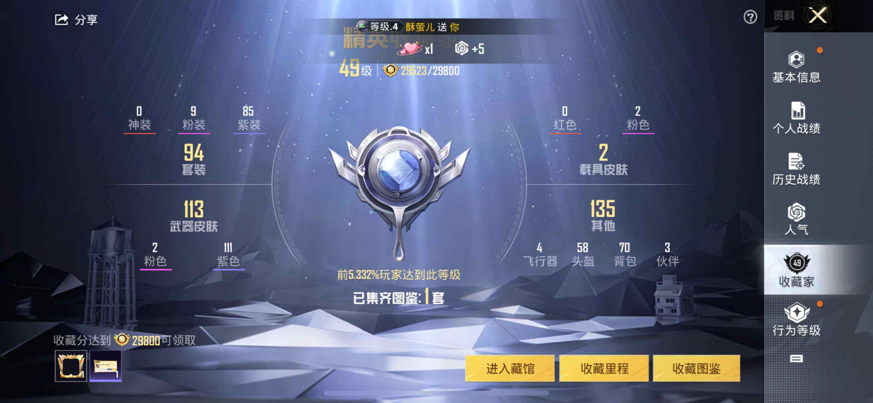 HPQM478002和平精英账号详情图4