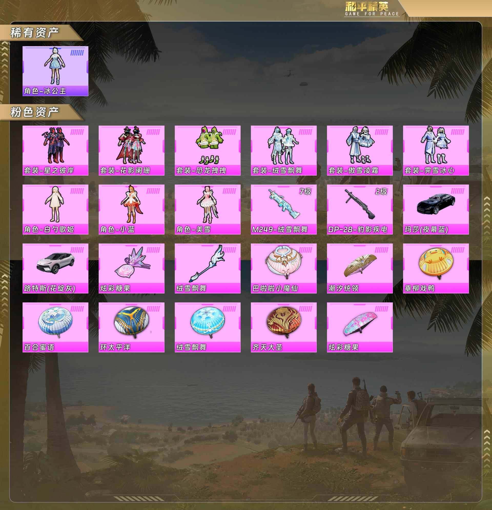 HPQM478002和平精英账号详情图5