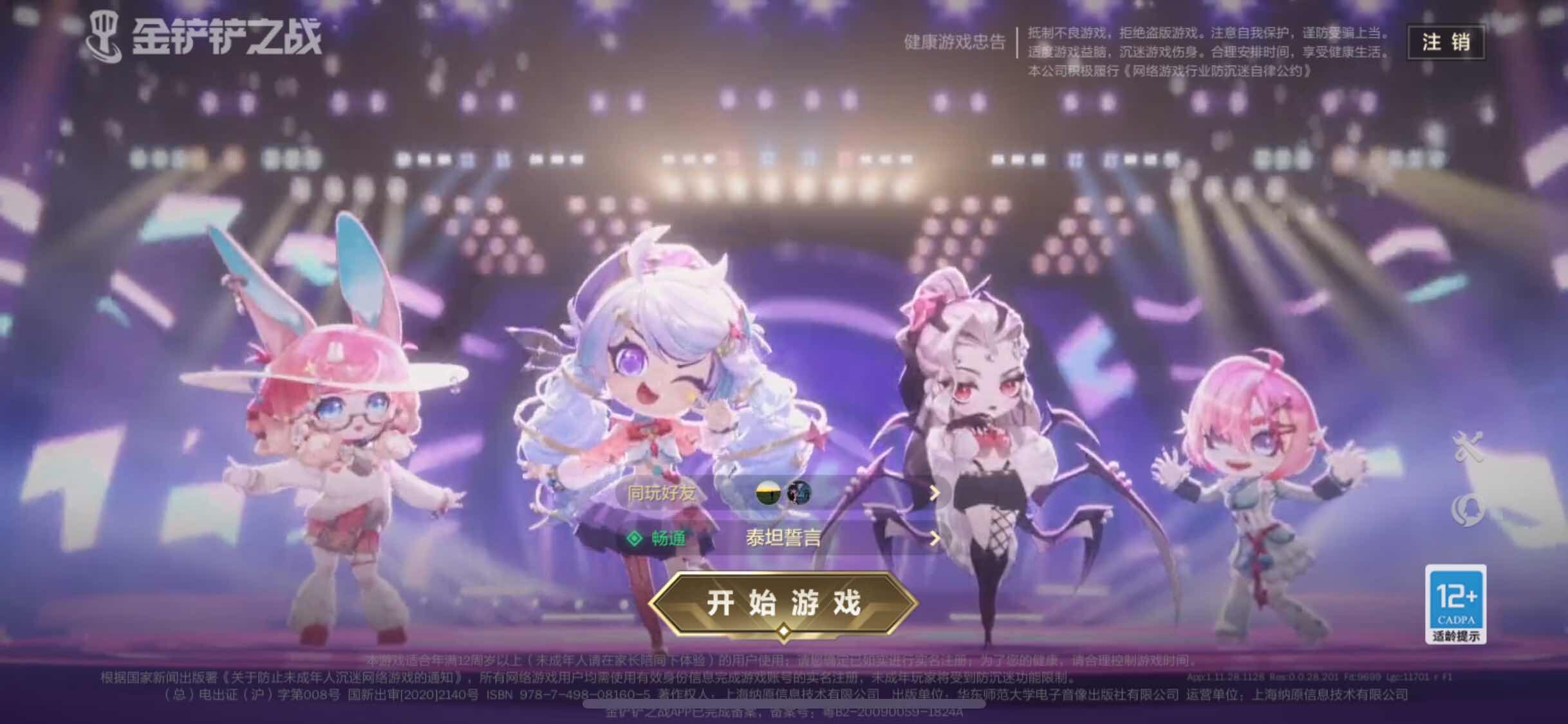 JCCJM40160金铲铲之战账号详情图3