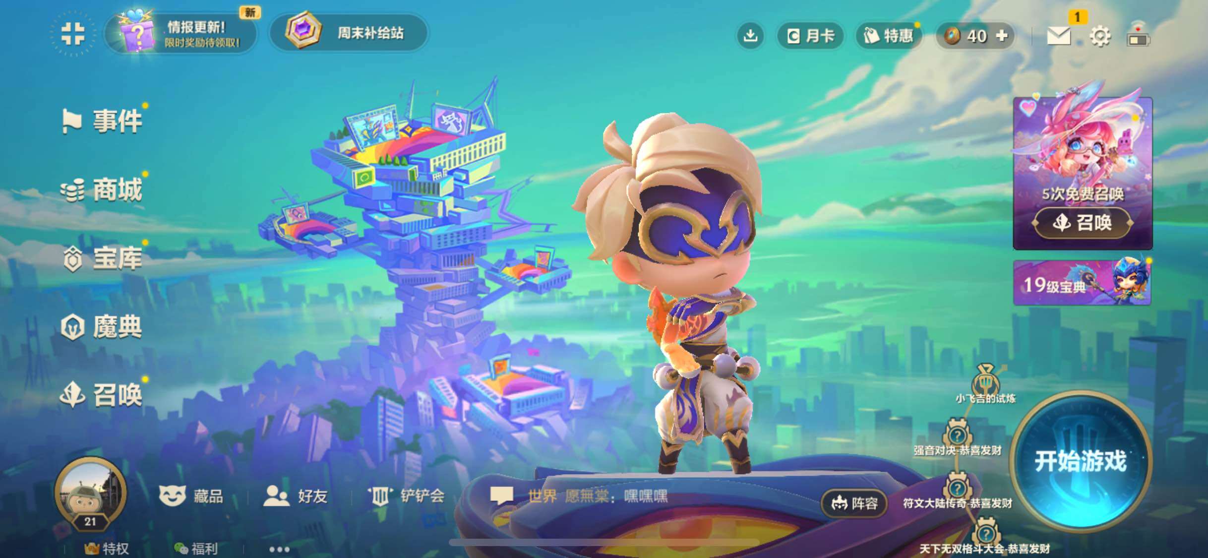 JCCJM40160金铲铲之战账号详情图4