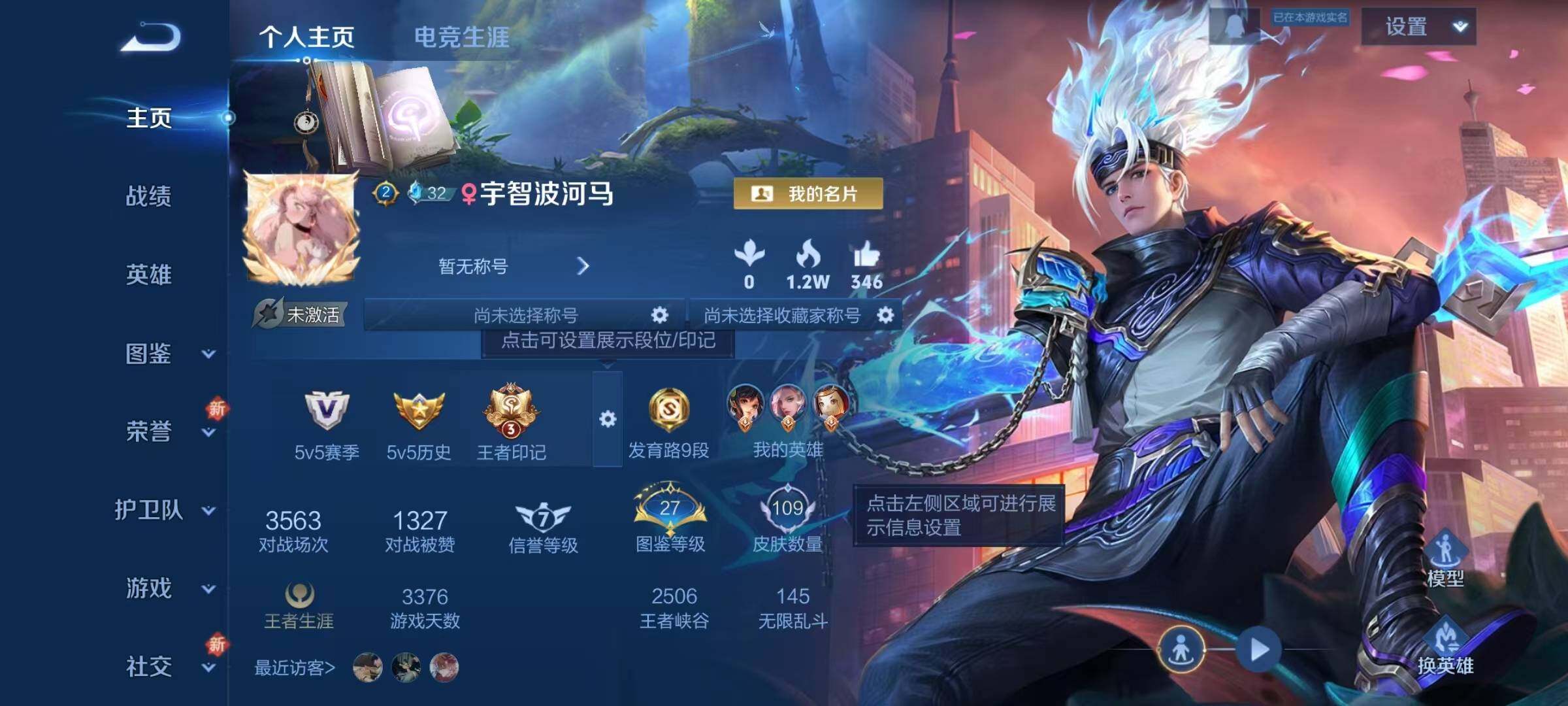 WZJZ3383799王者荣耀账号详情图4