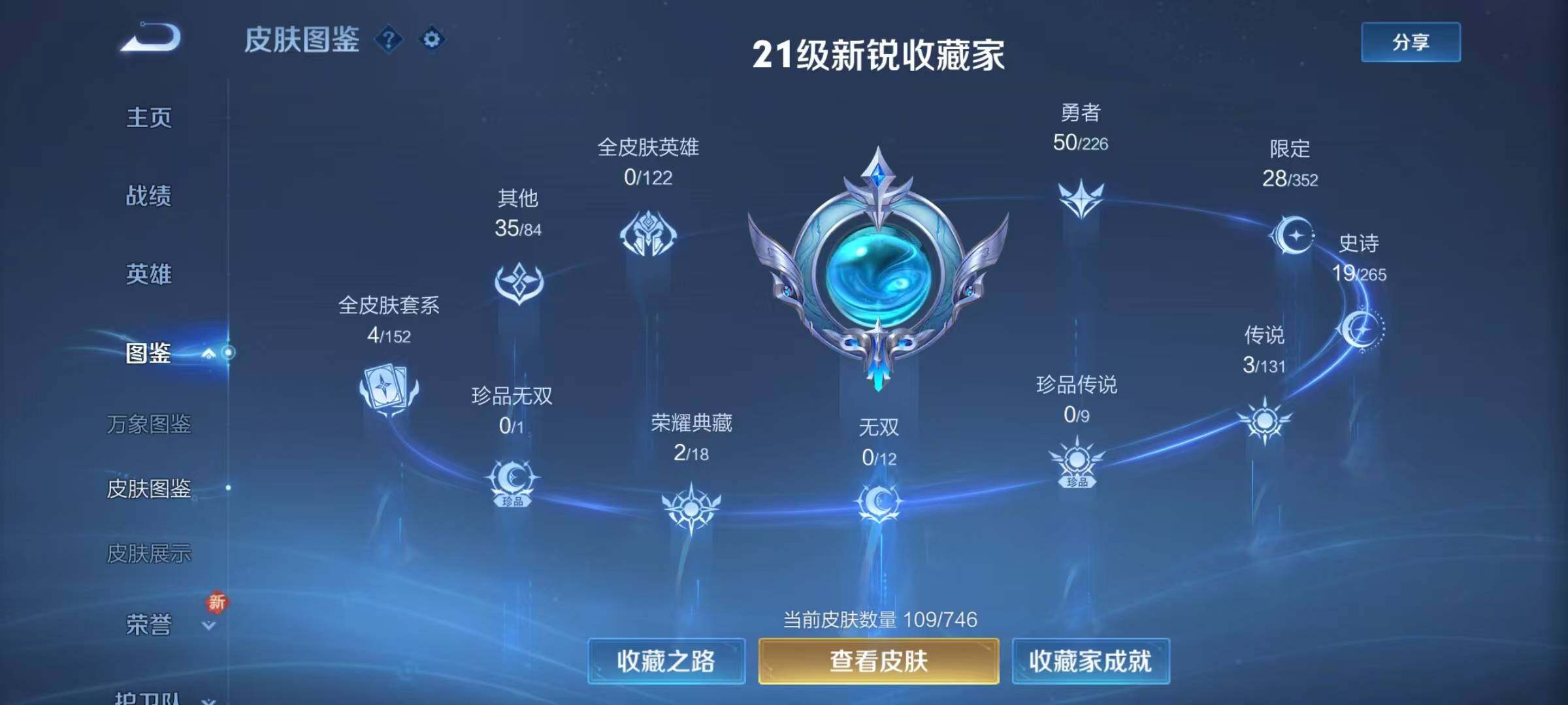 WZJZ3383799王者荣耀账号详情图7