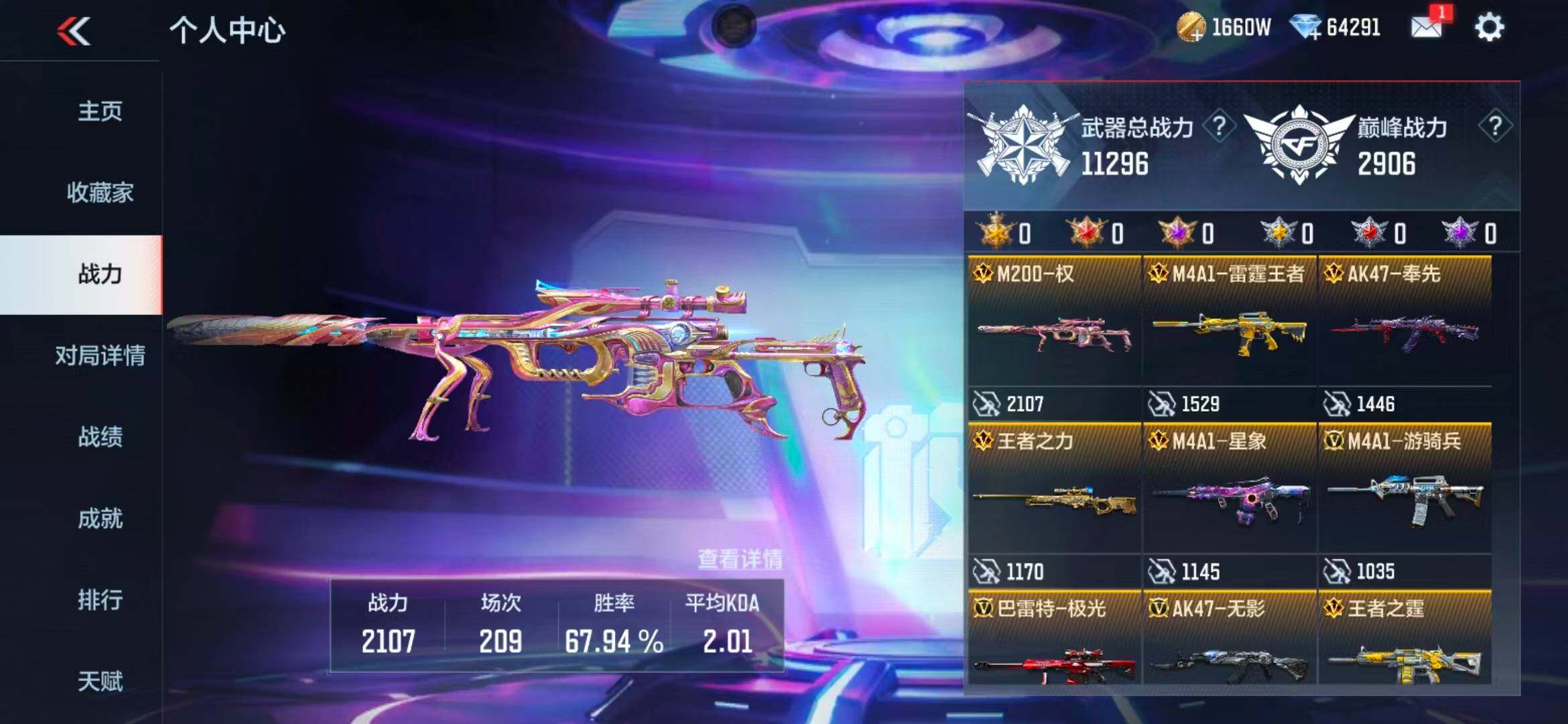 CFMQM366839枪战王者账号详情图10 CFMQM366839枪战王者账号详情图10