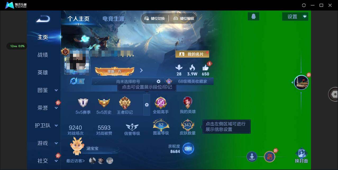 王者荣耀账号安卓QQ126英雄-343皮肤-[]实名: 可修改 贵族等级: V9 英雄数: 126 皮肤数: 343 荣