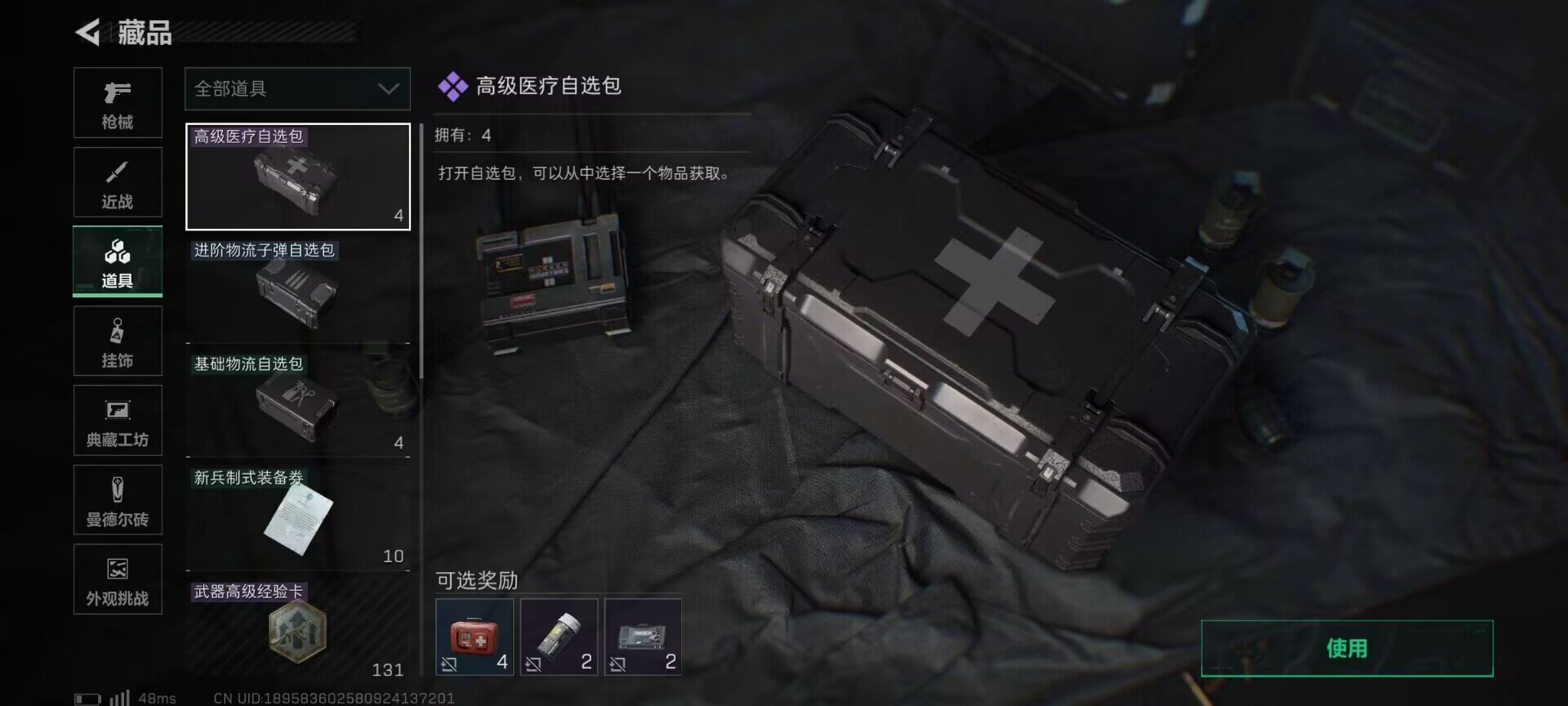 SJZEY367520三角洲行动账号详情图8 SJZEY367520三角洲行动账号详情图8