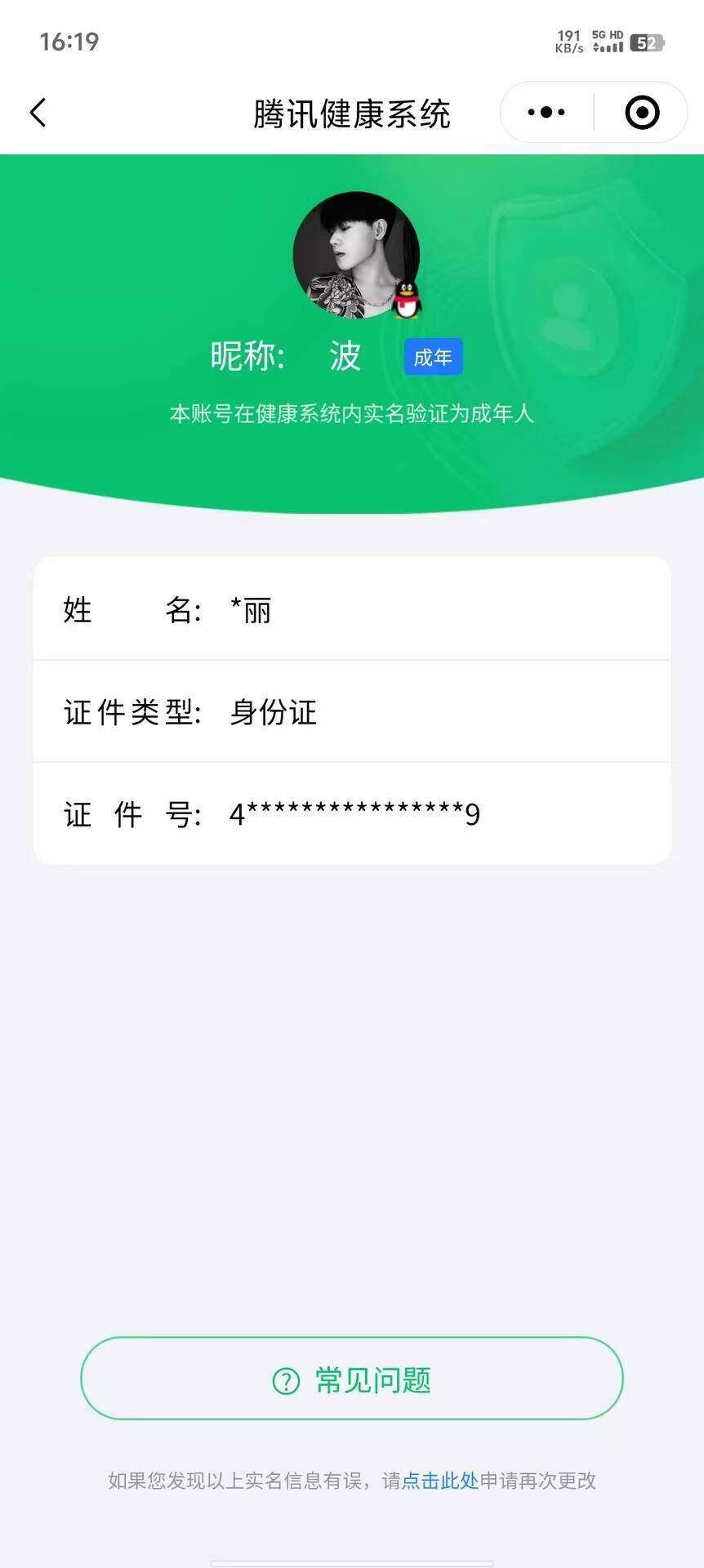 WZQM3393845王者荣耀账号详情图16