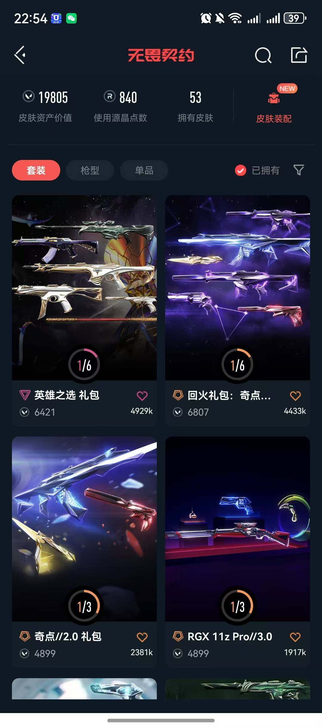 WWQQM325291无畏契约账号详情图8 WWQQM325291无畏契约账号详情图8