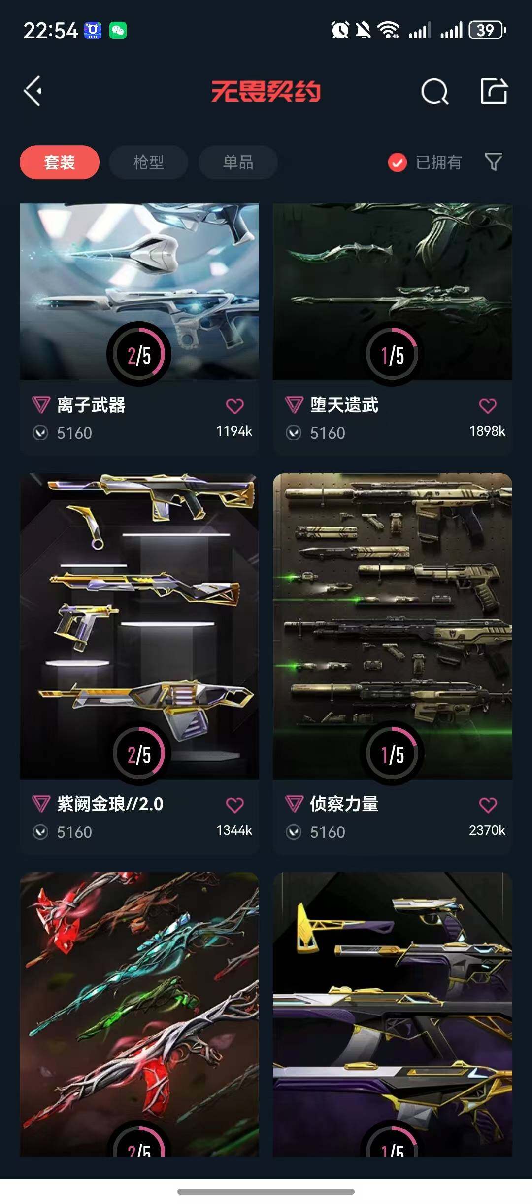 WWQQM325291无畏契约账号详情图9 WWQQM325291无畏契约账号详情图9