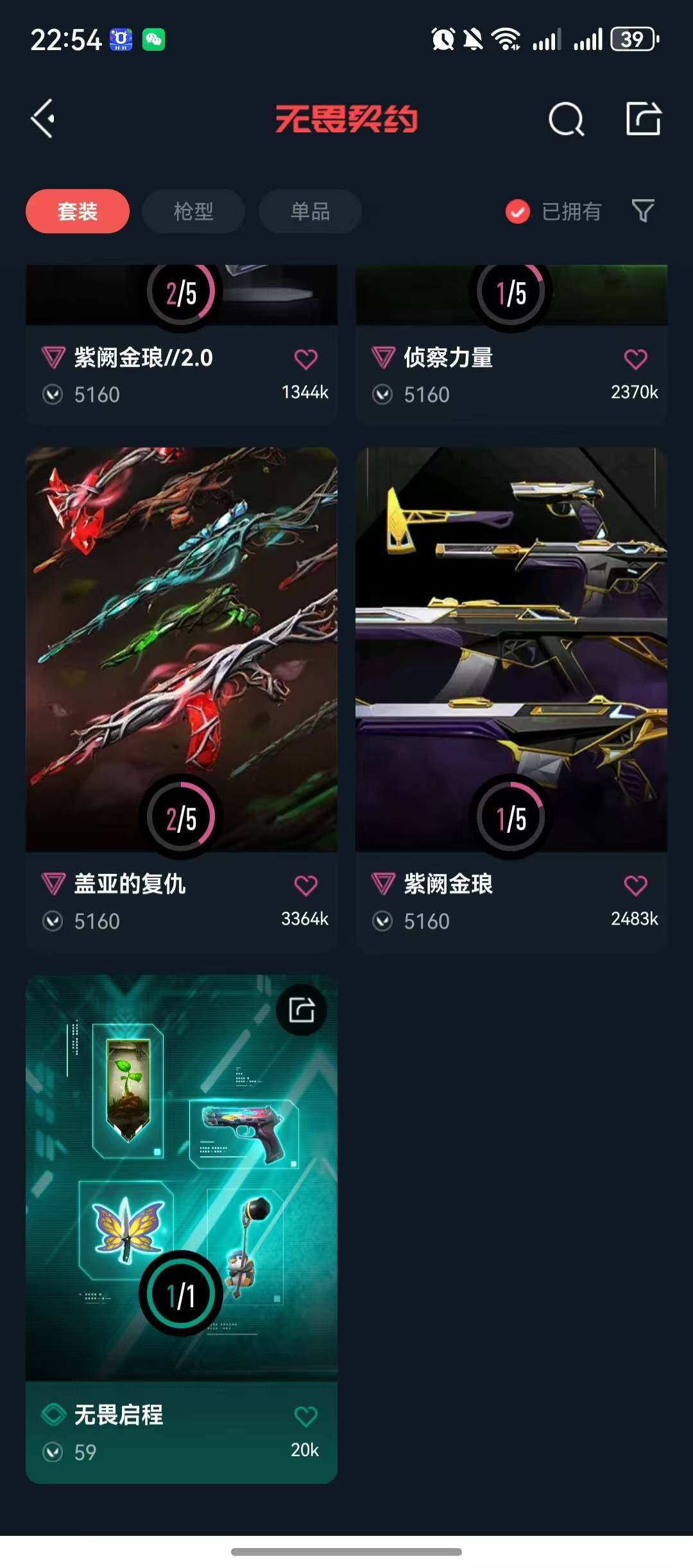 WWQQM325291无畏契约账号详情图10 WWQQM325291无畏契约账号详情图10