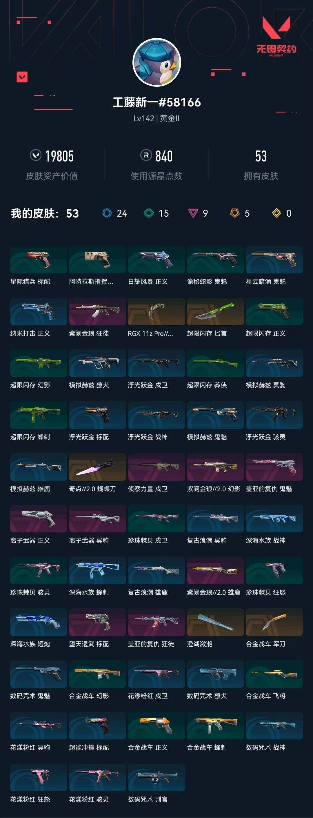 WWQQM325291无畏契约账号详情图11 WWQQM325291无畏契约账号详情图11