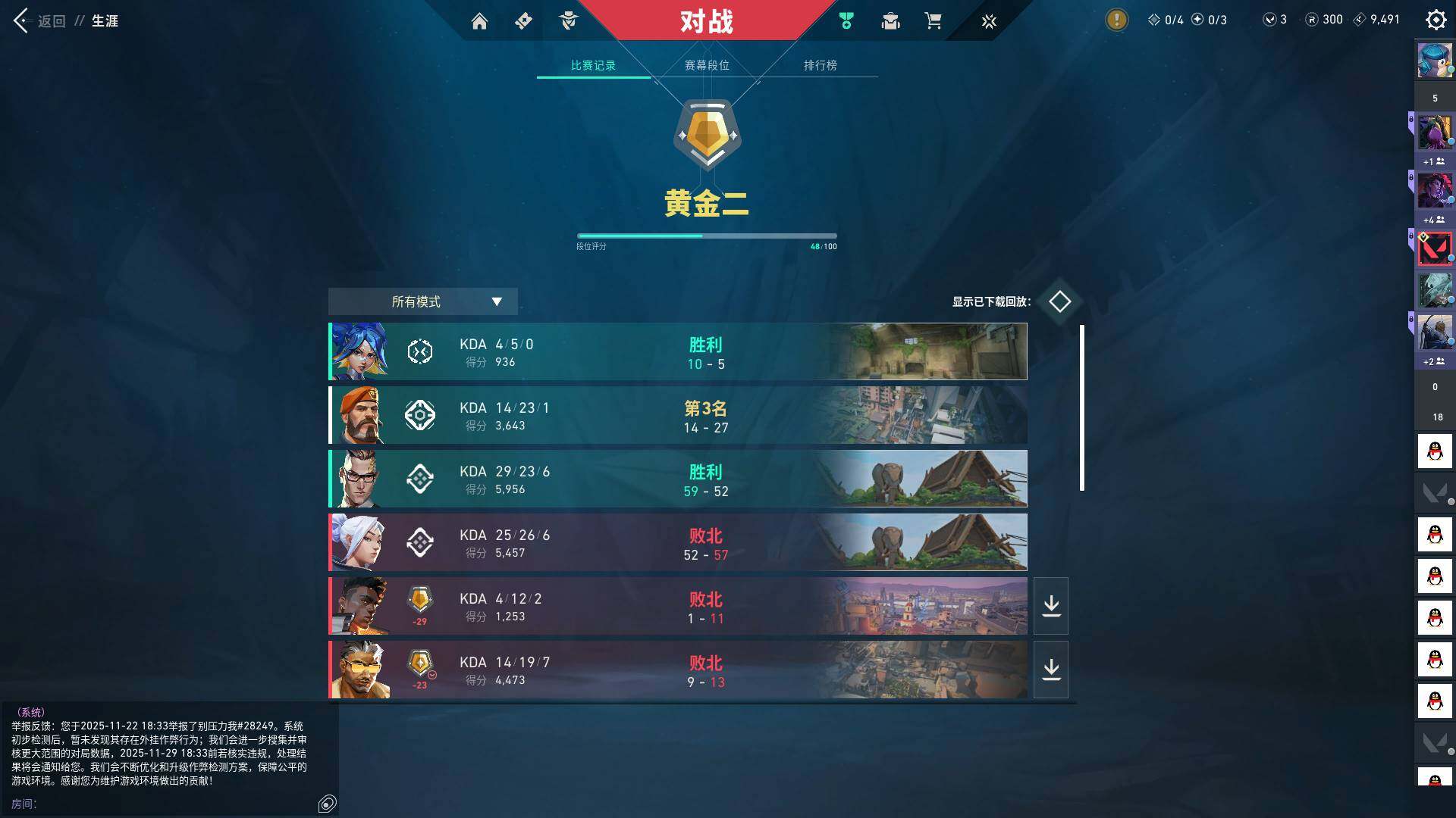 WWQQM325291无畏契约账号详情图12 WWQQM325291无畏契约账号详情图12