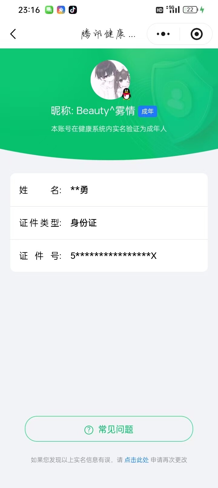 WZQM3383498王者荣耀账号详情图17