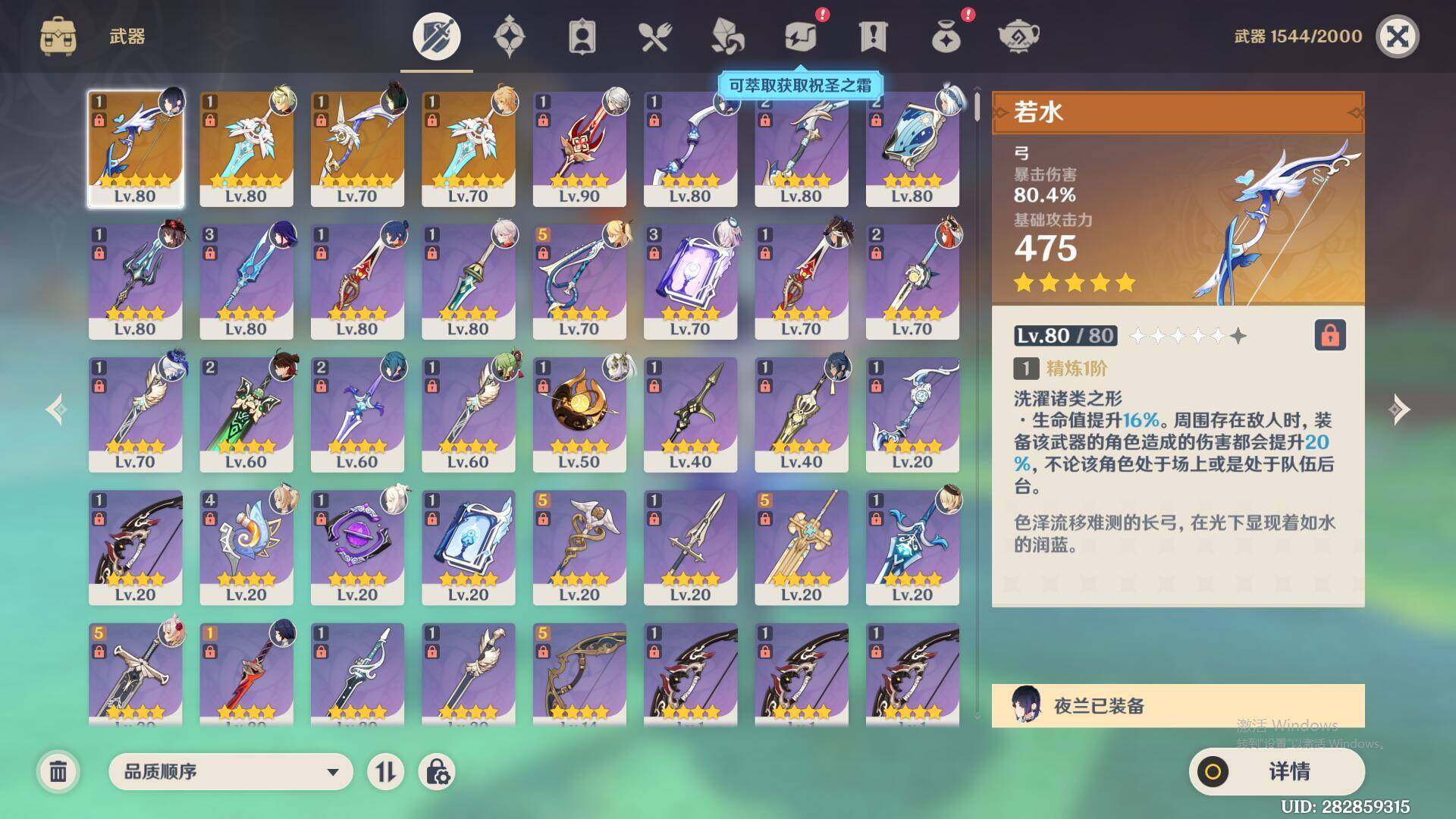 YSEY315214原神账号详情图6