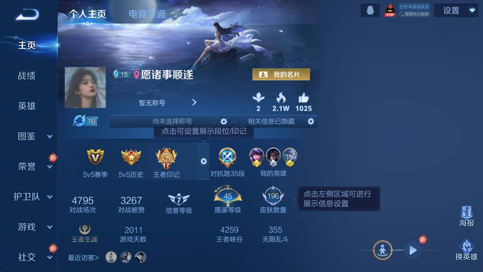 WZCMW3382884王者荣耀账号详情图7