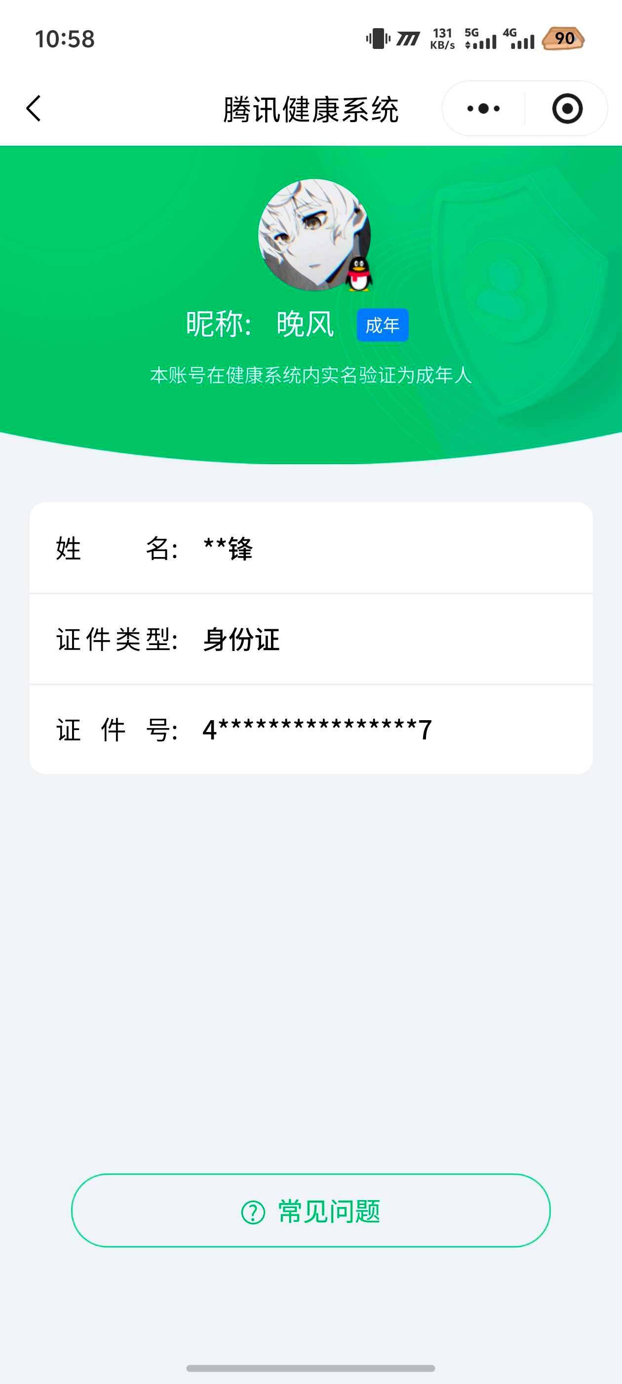 WZ0349520王者荣耀账号详情图9 WZ0349520王者荣耀账号详情图9
