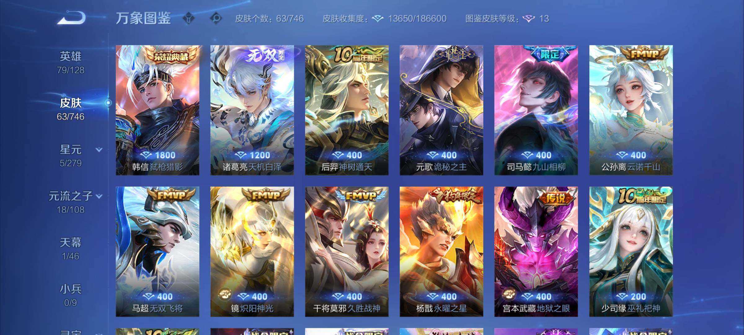 WZCMY3384332王者荣耀账号详情图5