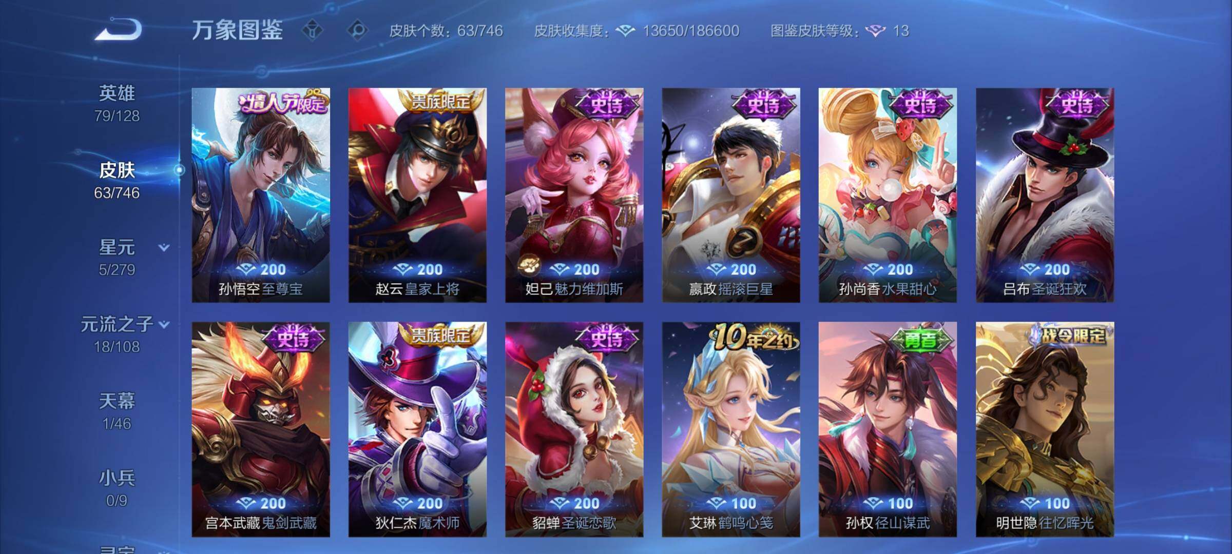 WZCMY3384332王者荣耀账号详情图7