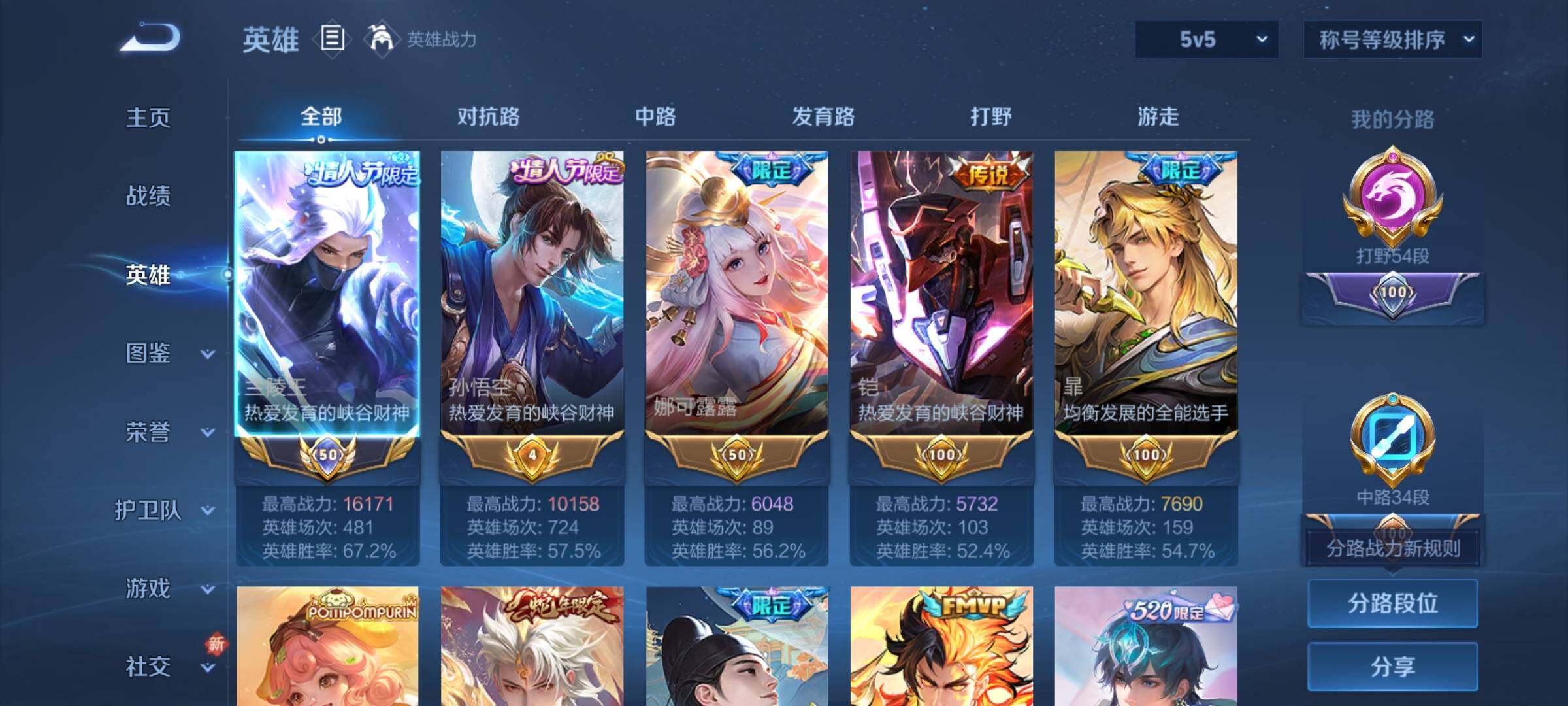 WZCMY3384336王者荣耀账号详情图3 WZCMY3384336王者荣耀账号详情图3