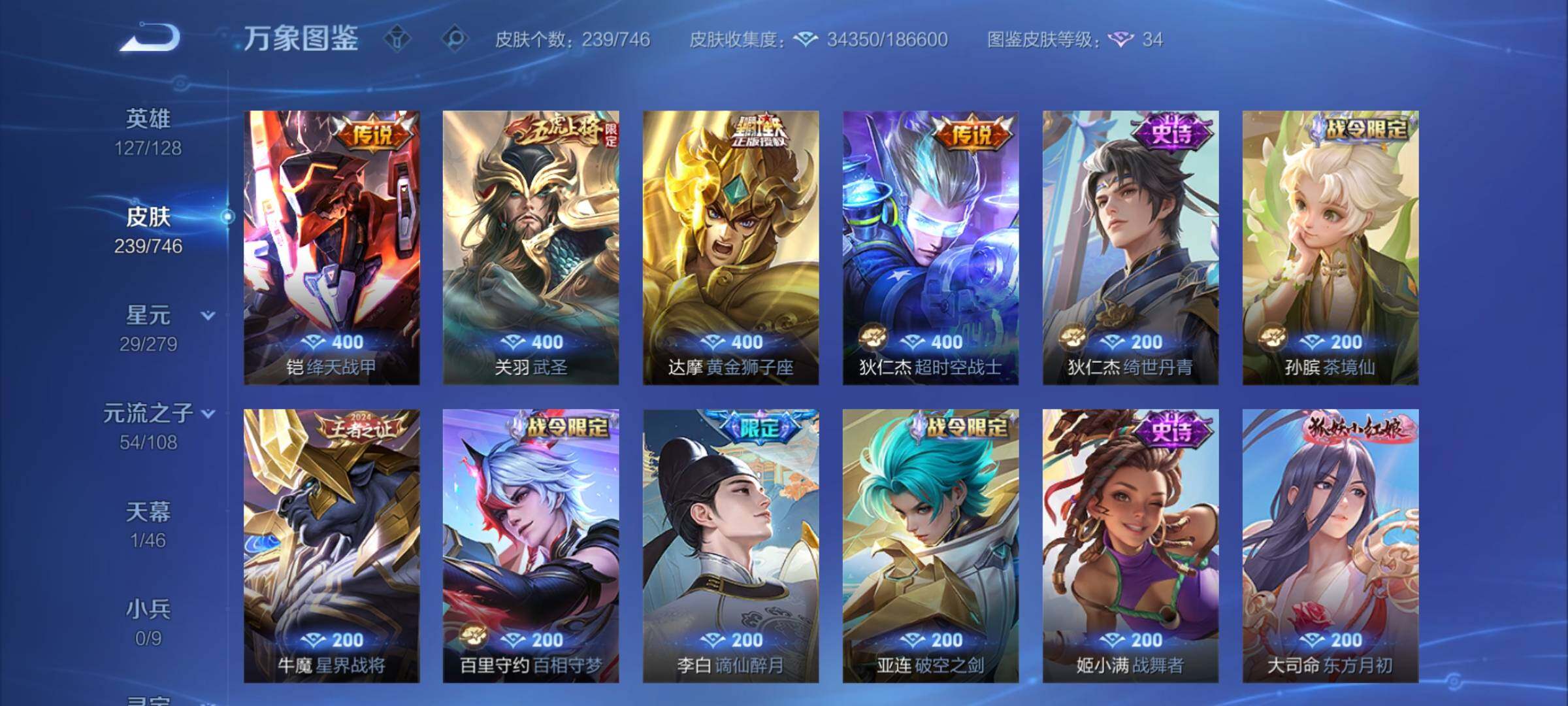 WZCMY3384336王者荣耀账号详情图9 WZCMY3384336王者荣耀账号详情图9