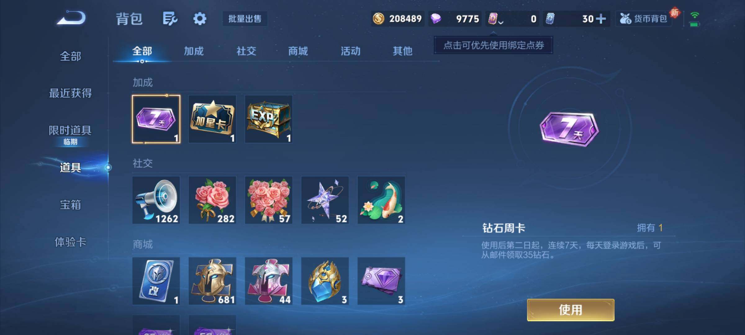 WZCMY3384336王者荣耀账号详情图15 WZCMY3384336王者荣耀账号详情图15