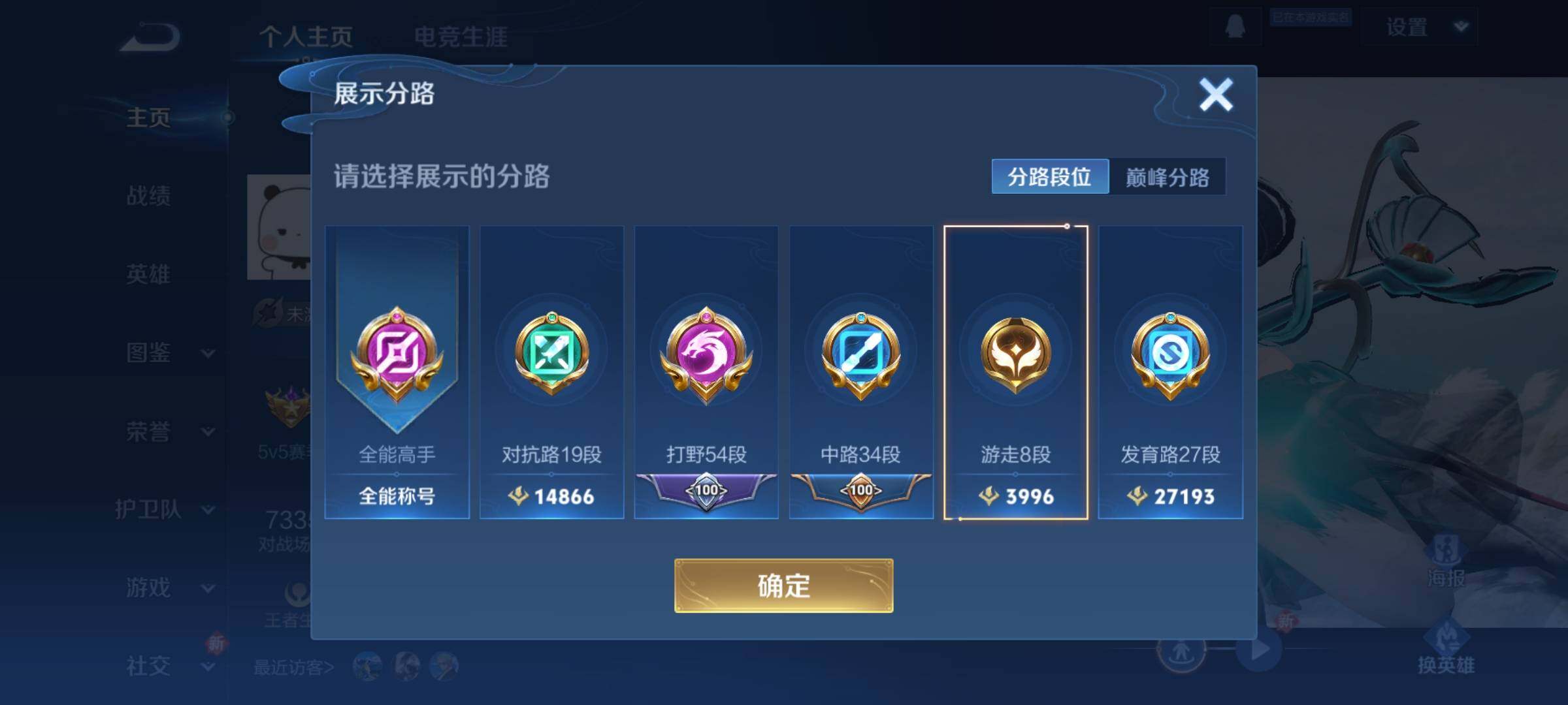 WZCMY3384336王者荣耀账号详情图6 WZCMY3384336王者荣耀账号详情图6