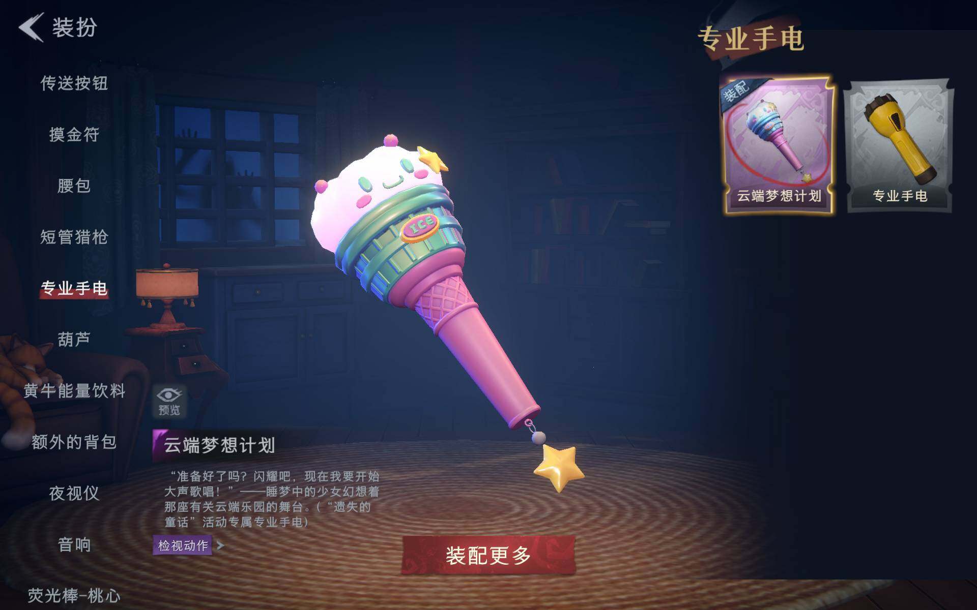 CZREY40115超自然行动组账号详情图30