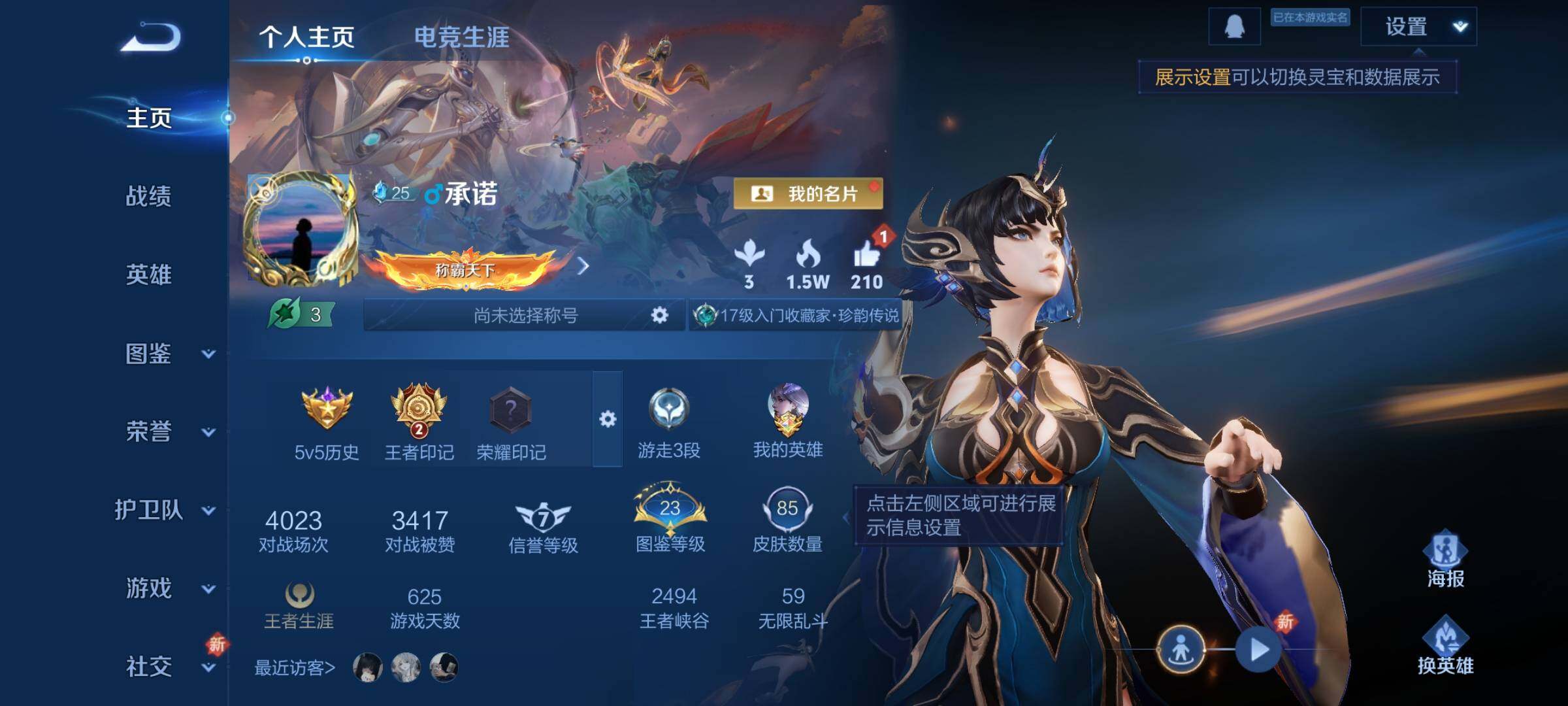 WZCMY3384346王者荣耀账号详情图2