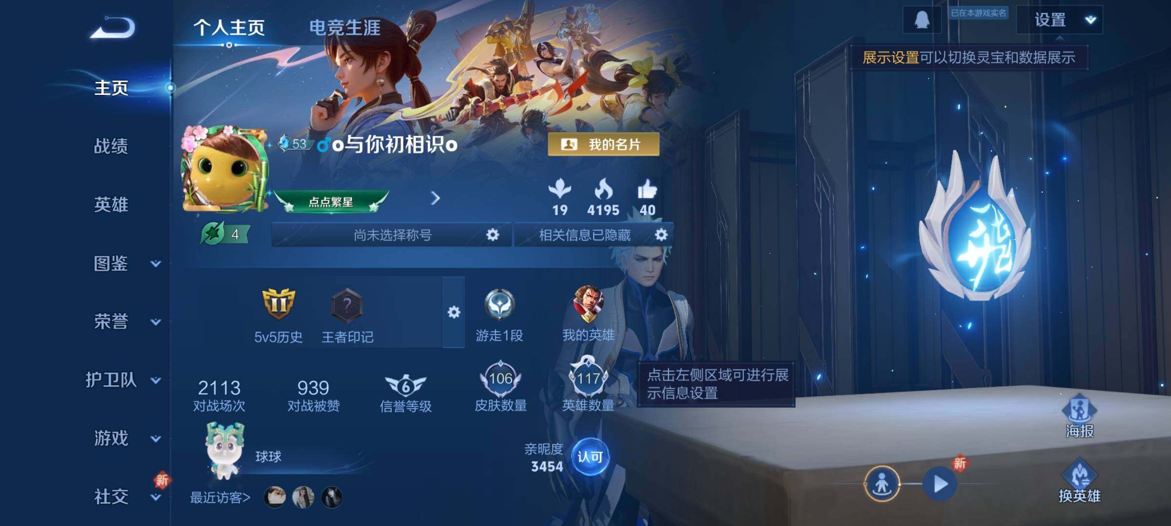 WZCMY3384355王者荣耀账号详情图2