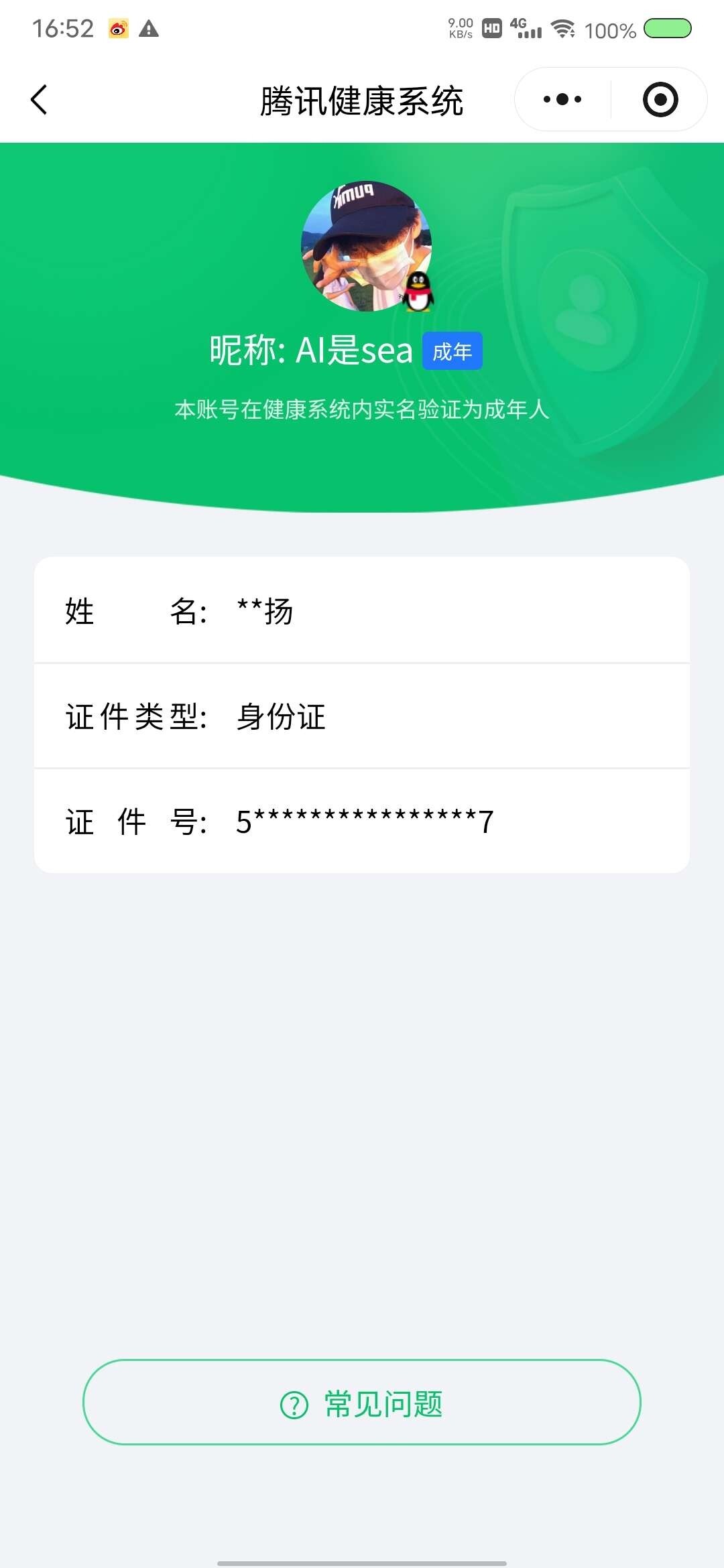 WZ033476674王者荣耀账号详情图6