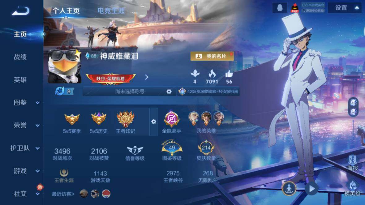 WZ033476674王者荣耀账号详情图8