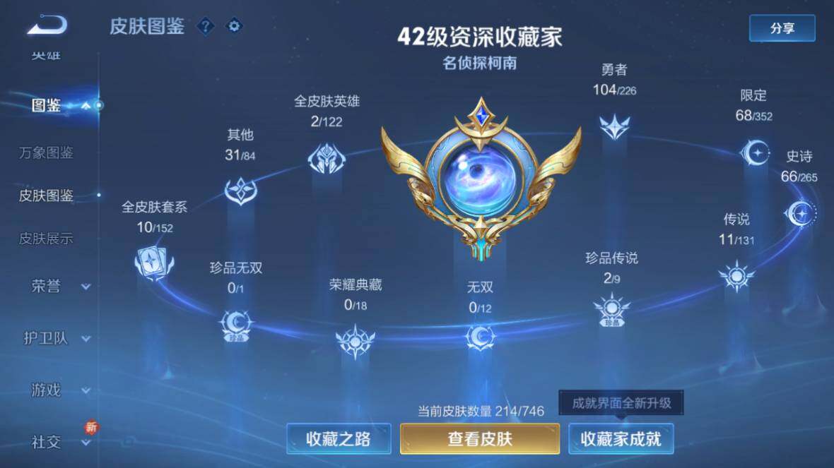 WZ033476674王者荣耀账号详情图17