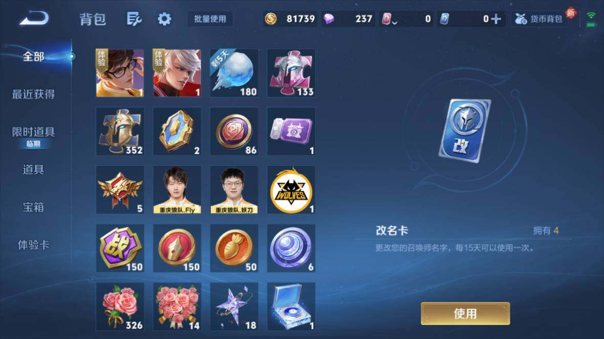 WZ033476674王者荣耀账号详情图14