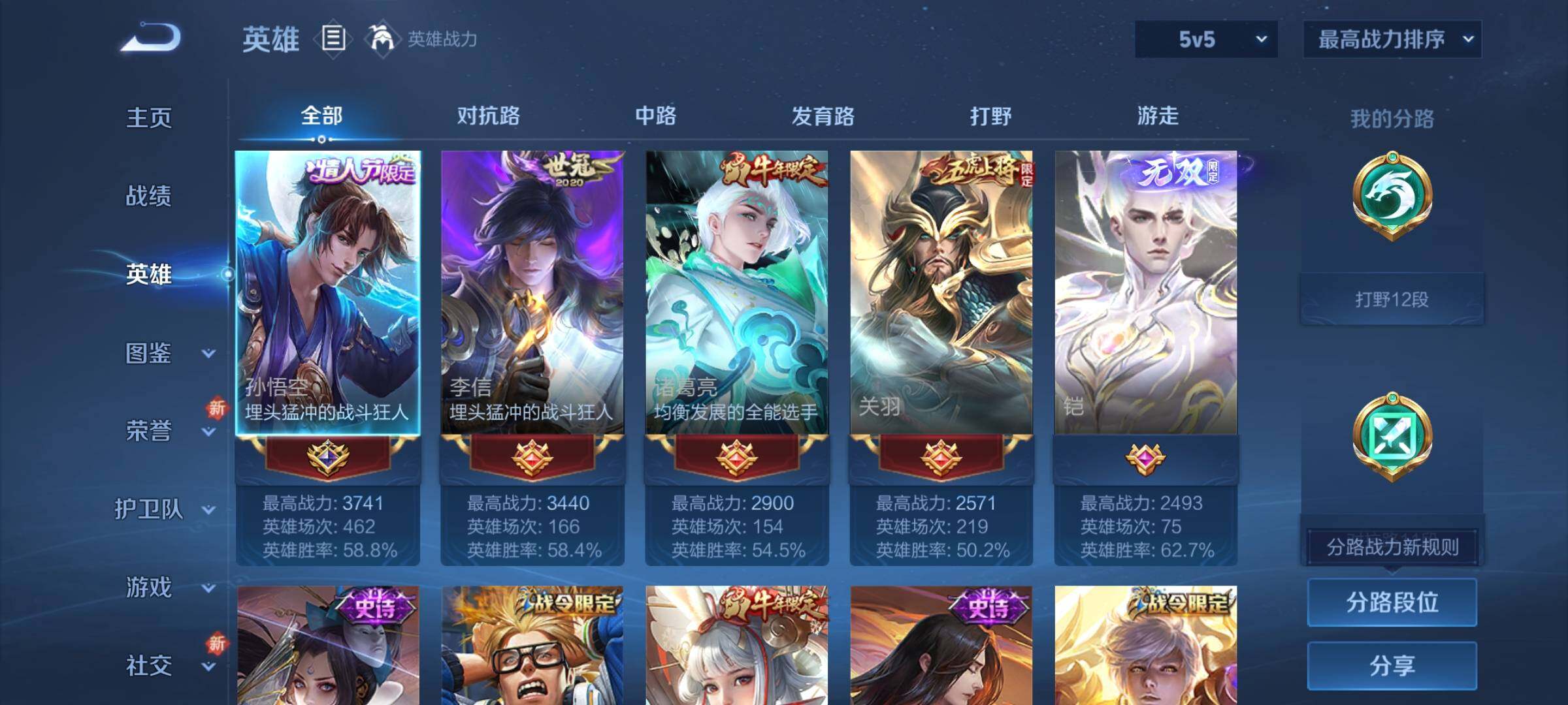 WZCMY3384404王者荣耀账号详情图3