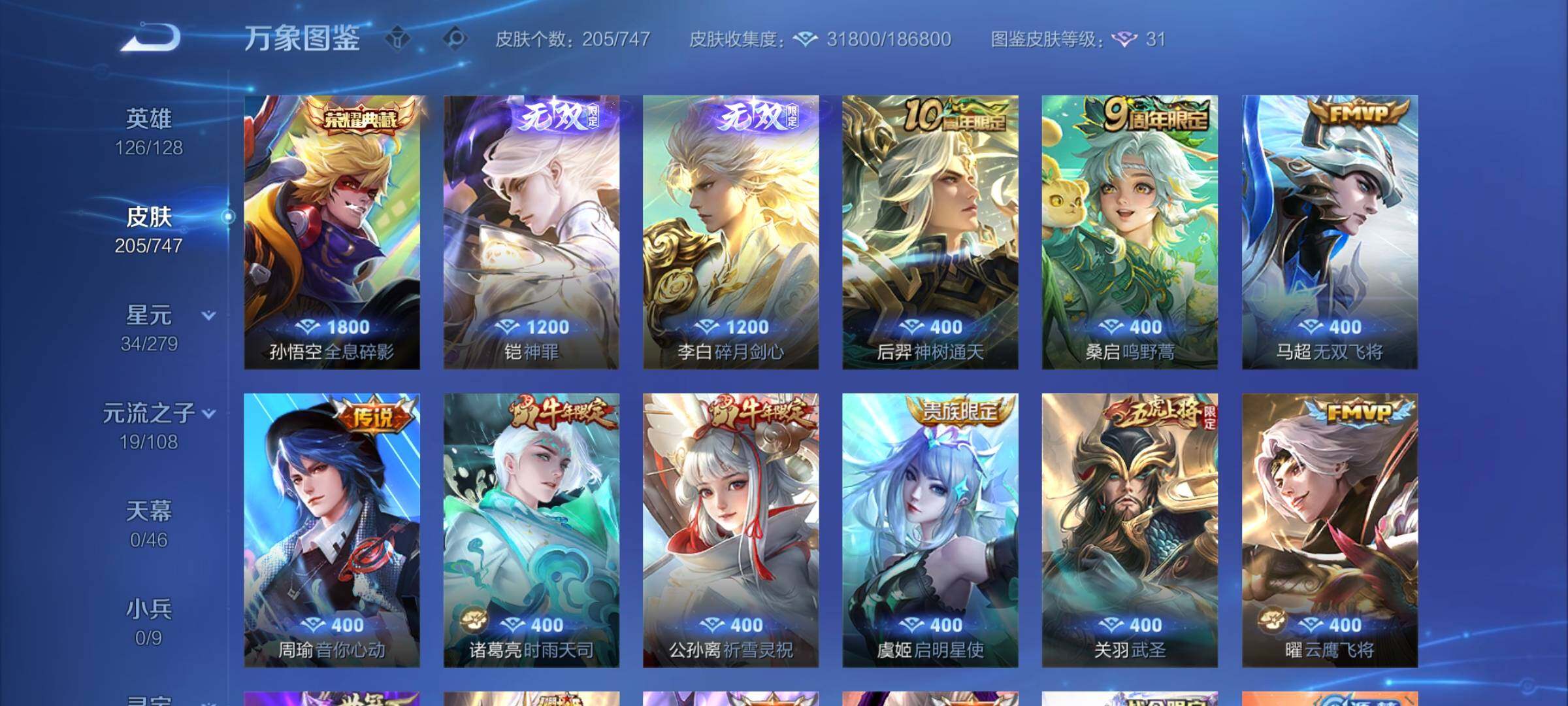 WZCMY3384404王者荣耀账号详情图5