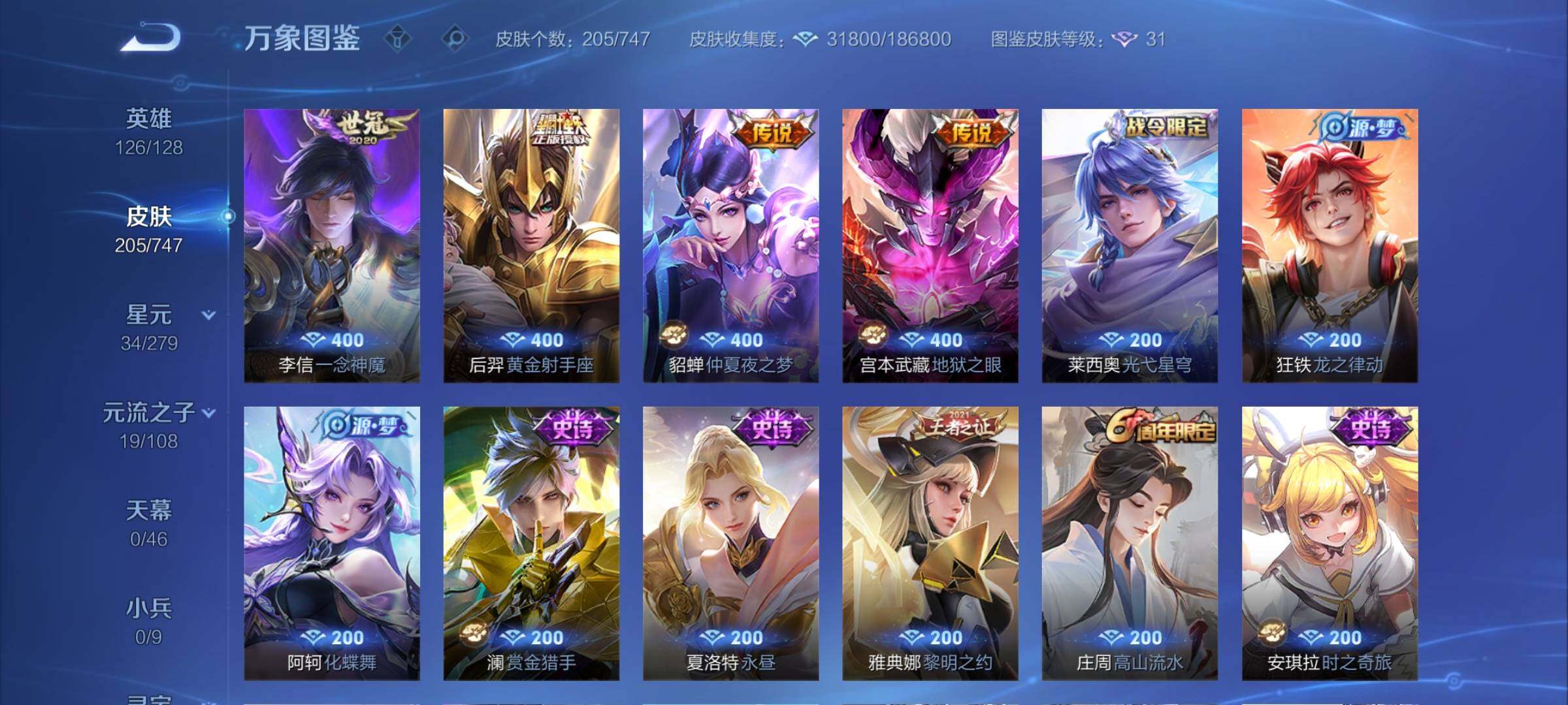 WZCMY3384404王者荣耀账号详情图6