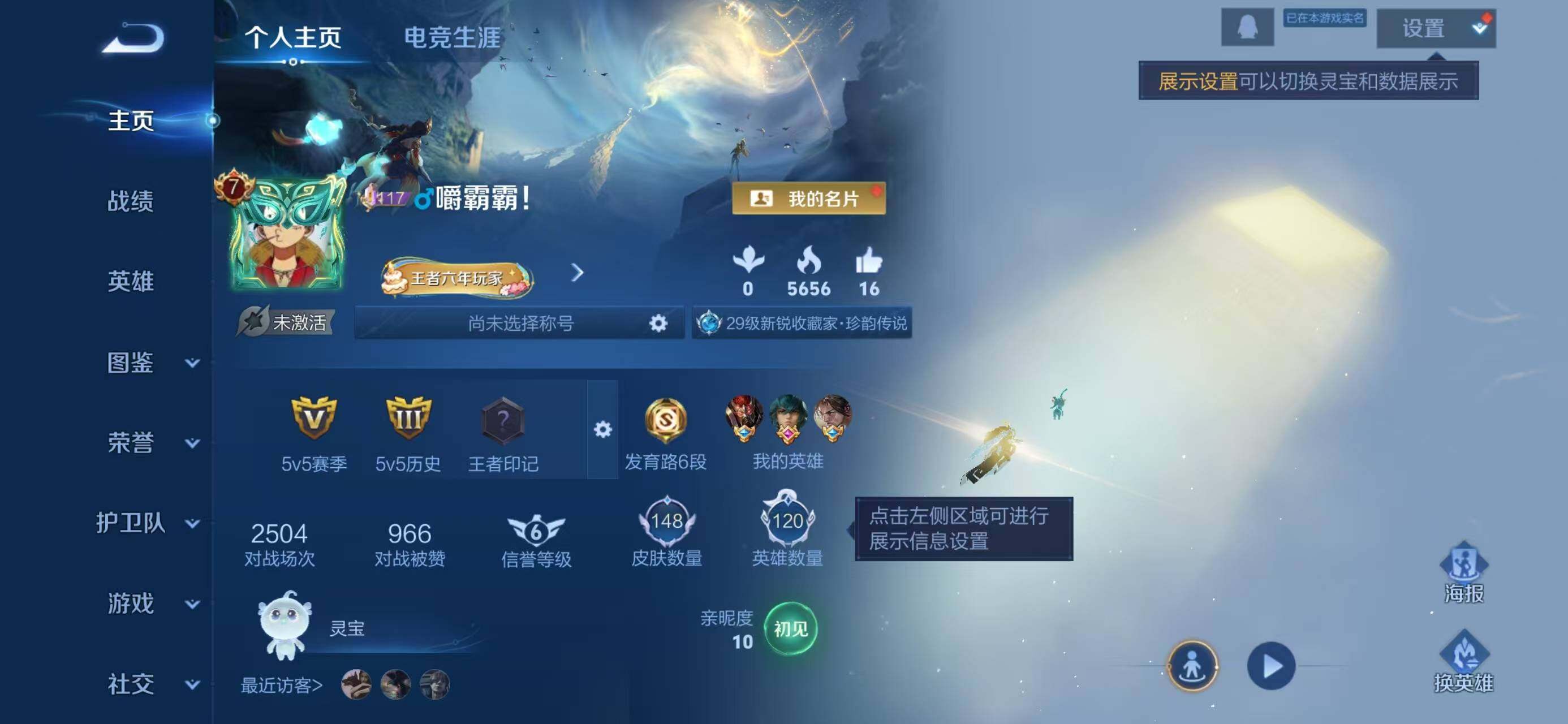 WZQM3385692王者荣耀账号详情图3 WZQM3385692王者荣耀账号详情图3