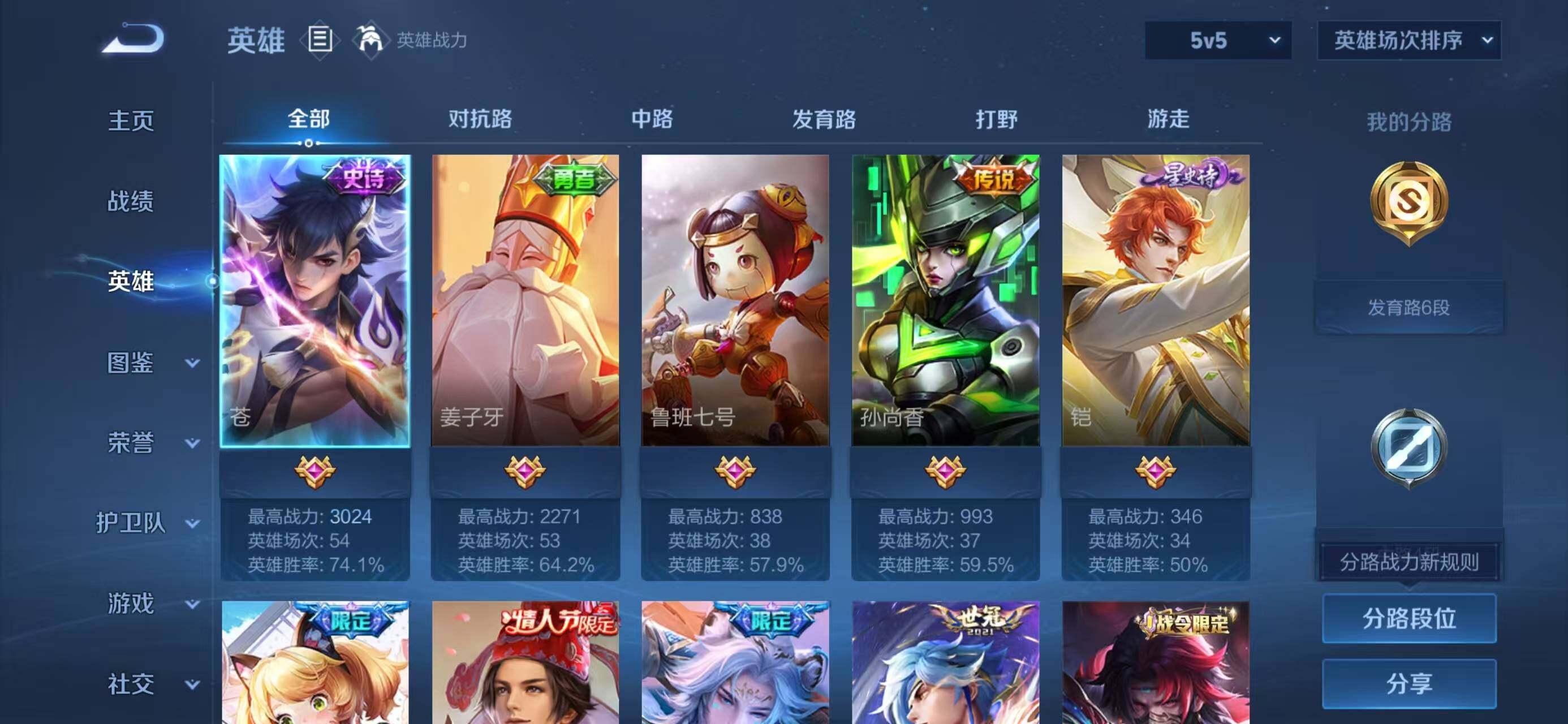 WZQM3385692王者荣耀账号详情图4 WZQM3385692王者荣耀账号详情图4