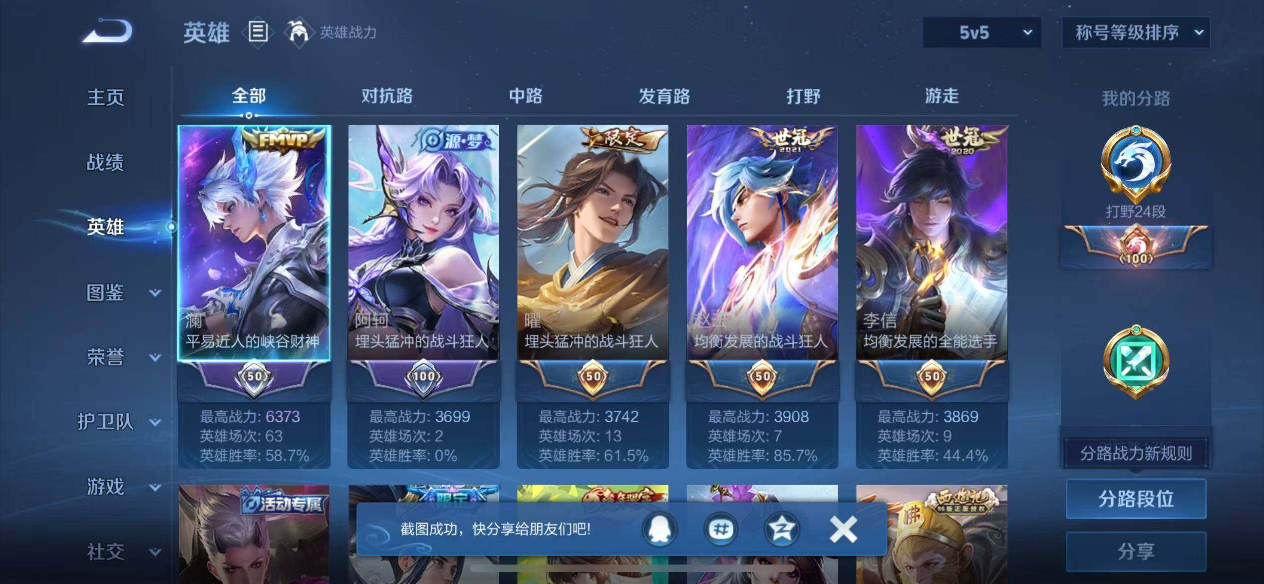 WZQM3385694王者荣耀账号详情图4 WZQM3385694王者荣耀账号详情图4