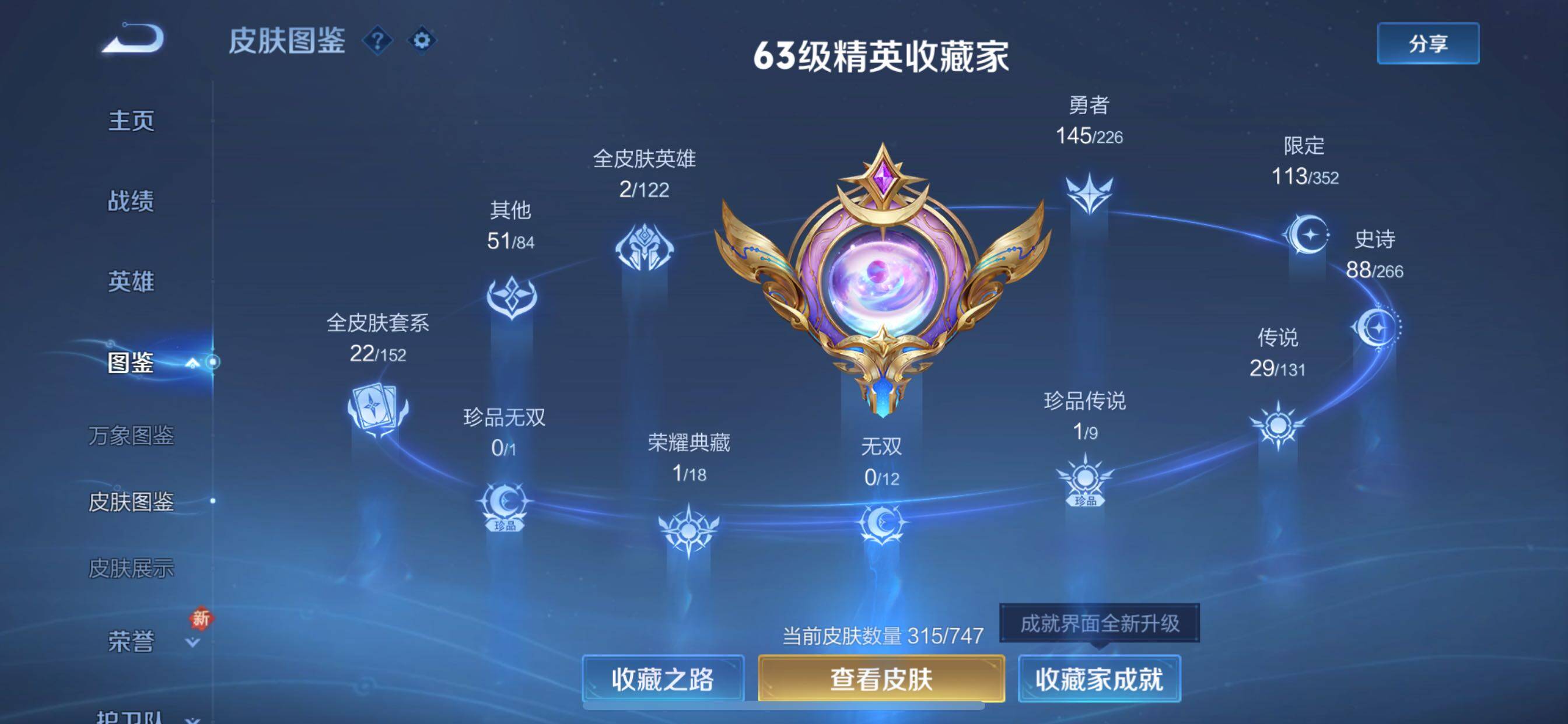 WZCMY3384400王者荣耀账号详情图4