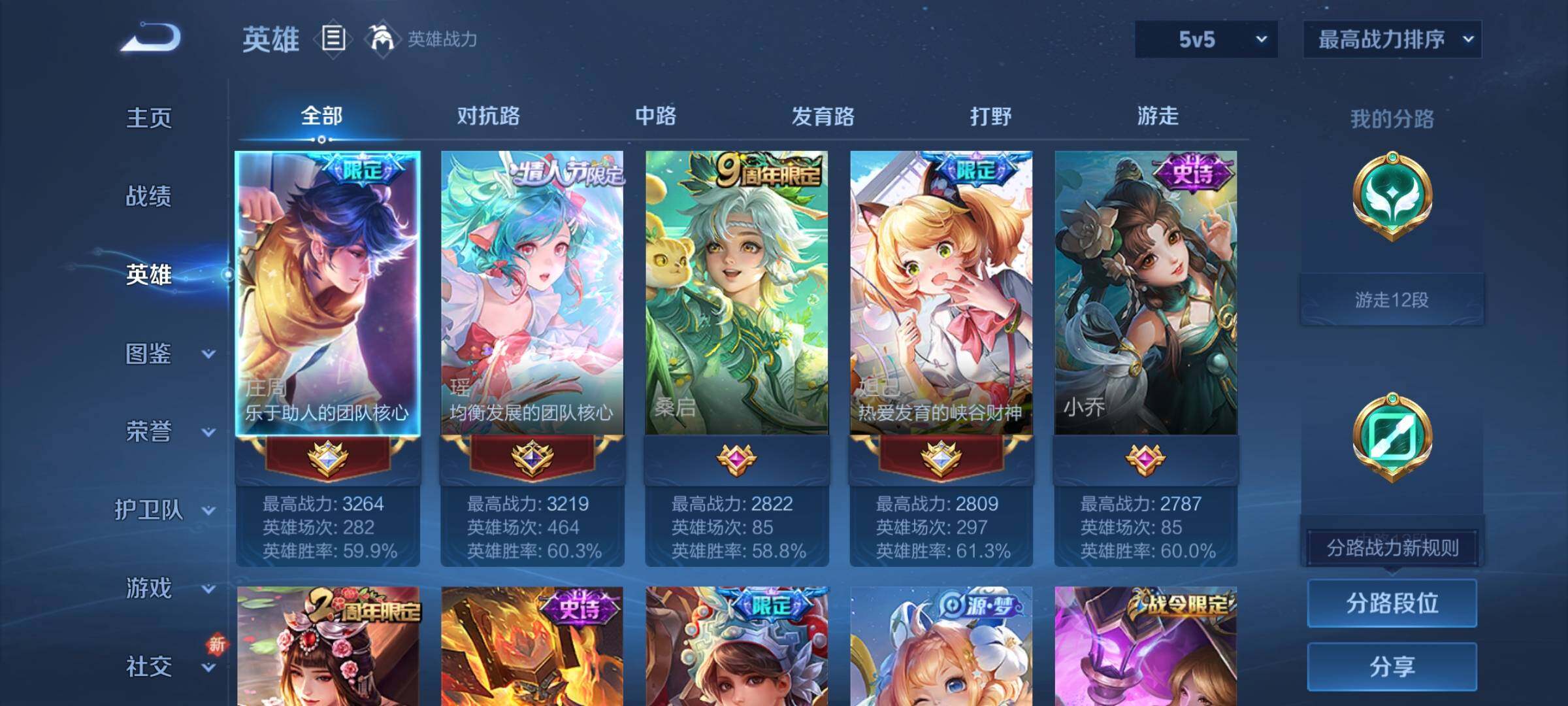 WZCMY3384440王者荣耀账号详情图3