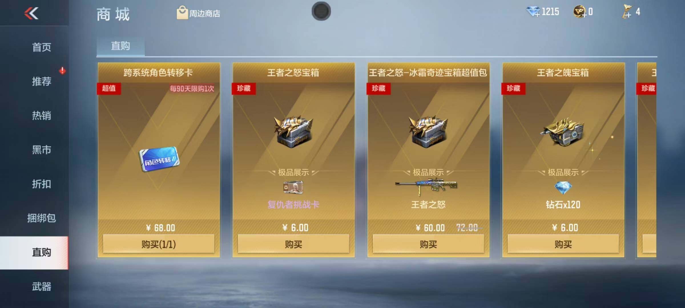 CFMEY365439枪战王者账号详情图10 CFMEY365439枪战王者账号详情图10