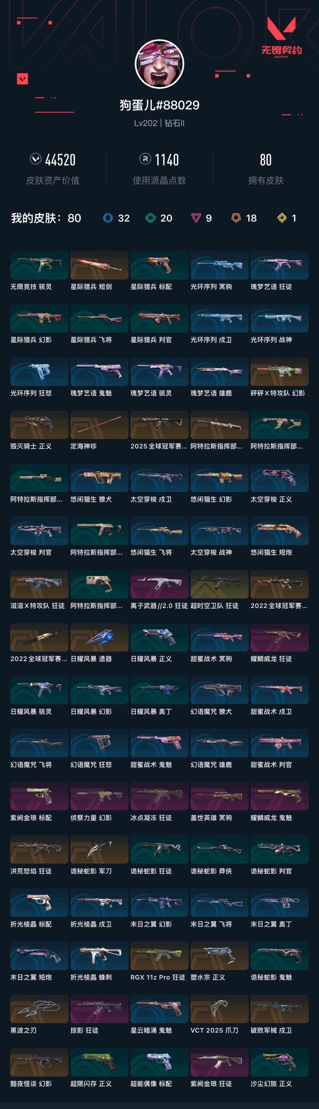 WWQXL324605无畏契约账号详情图5 WWQXL324605无畏契约账号详情图5