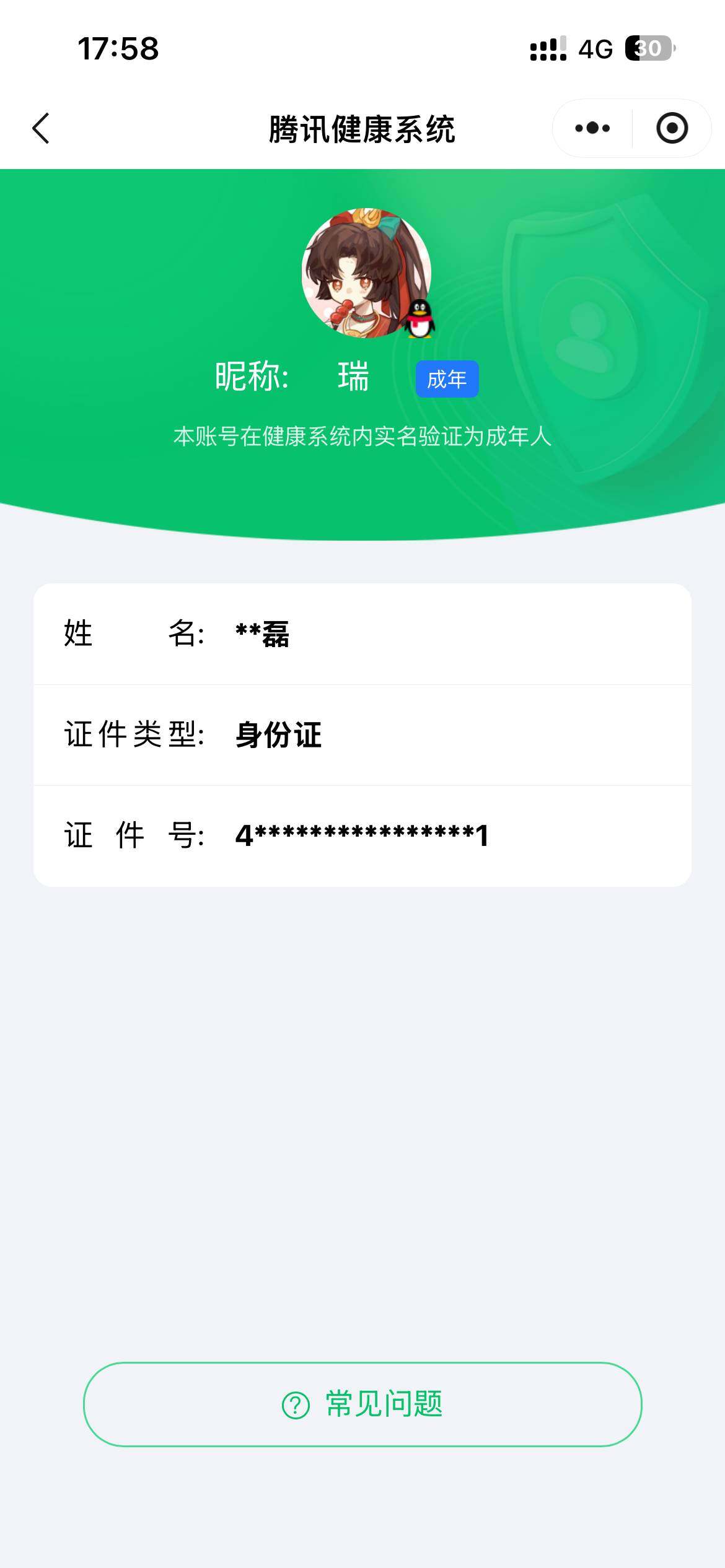 WZ0349522王者荣耀账号详情图6