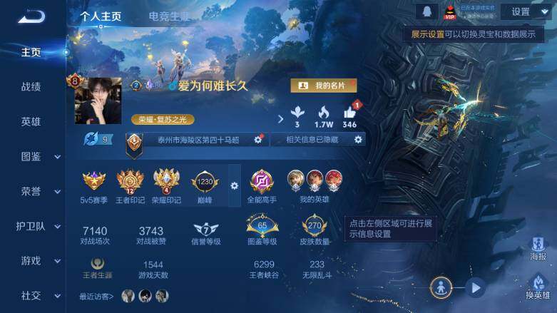 WZ0349522王者荣耀账号详情图8