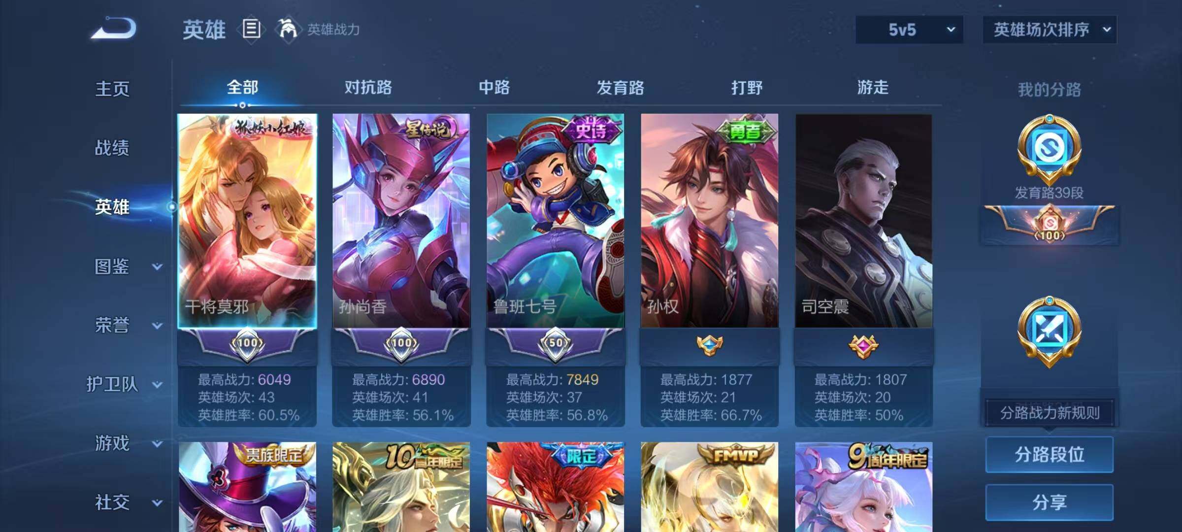 WZQM3385726王者荣耀账号详情图9 WZQM3385726王者荣耀账号详情图9