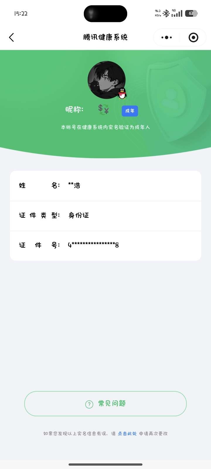 WZ0349525王者荣耀账号详情图11