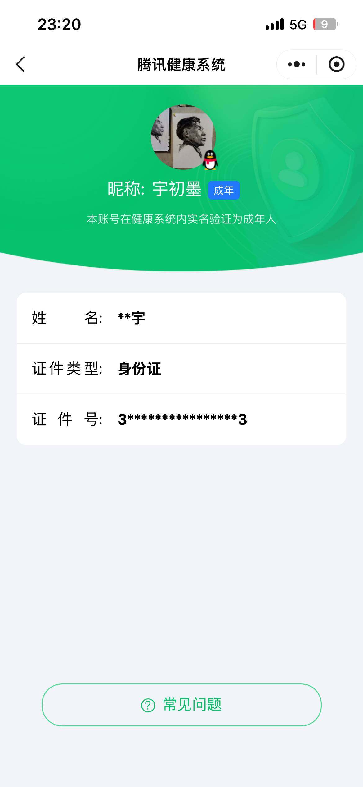 WZ0349526王者荣耀账号详情图6