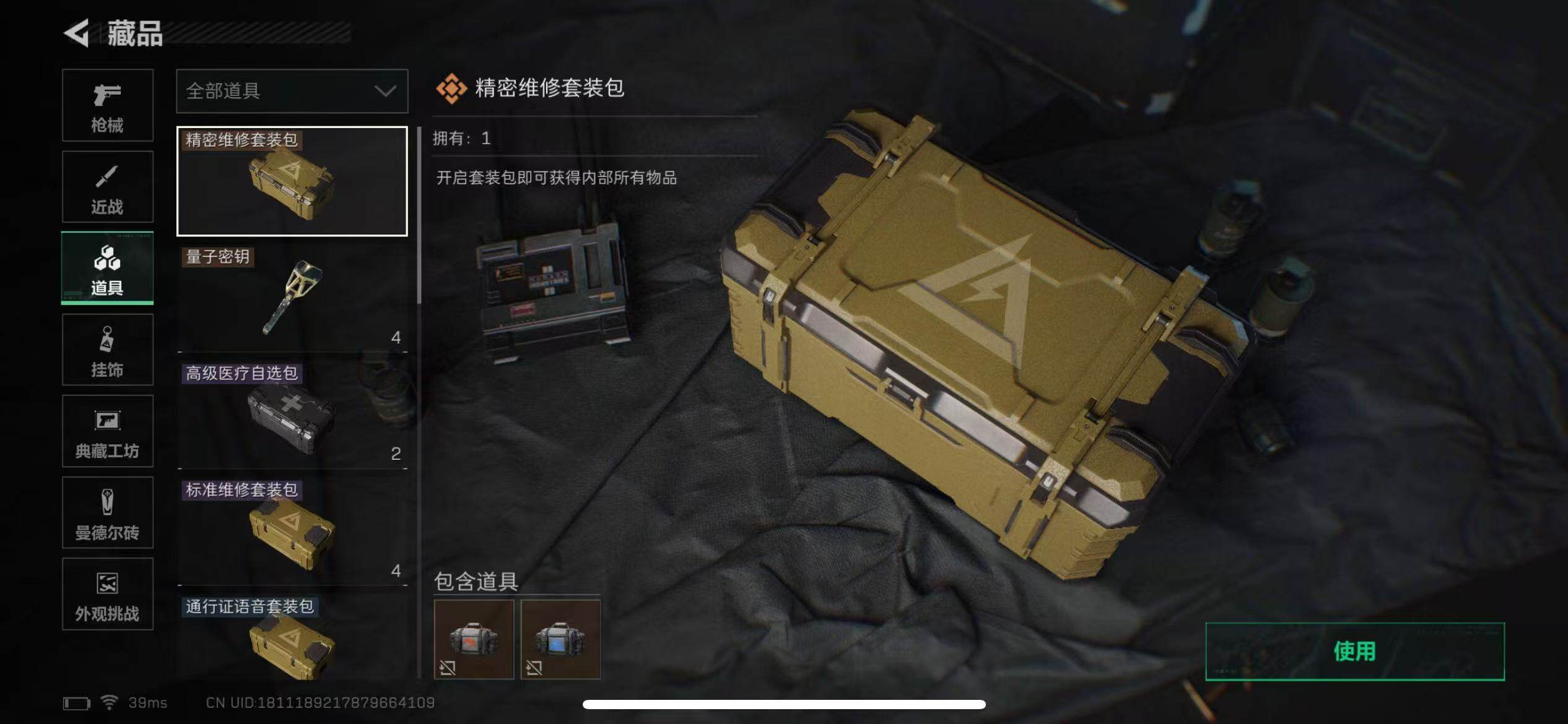 SJZQM368629三角洲行动账号详情图14 SJZQM368629三角洲行动账号详情图14